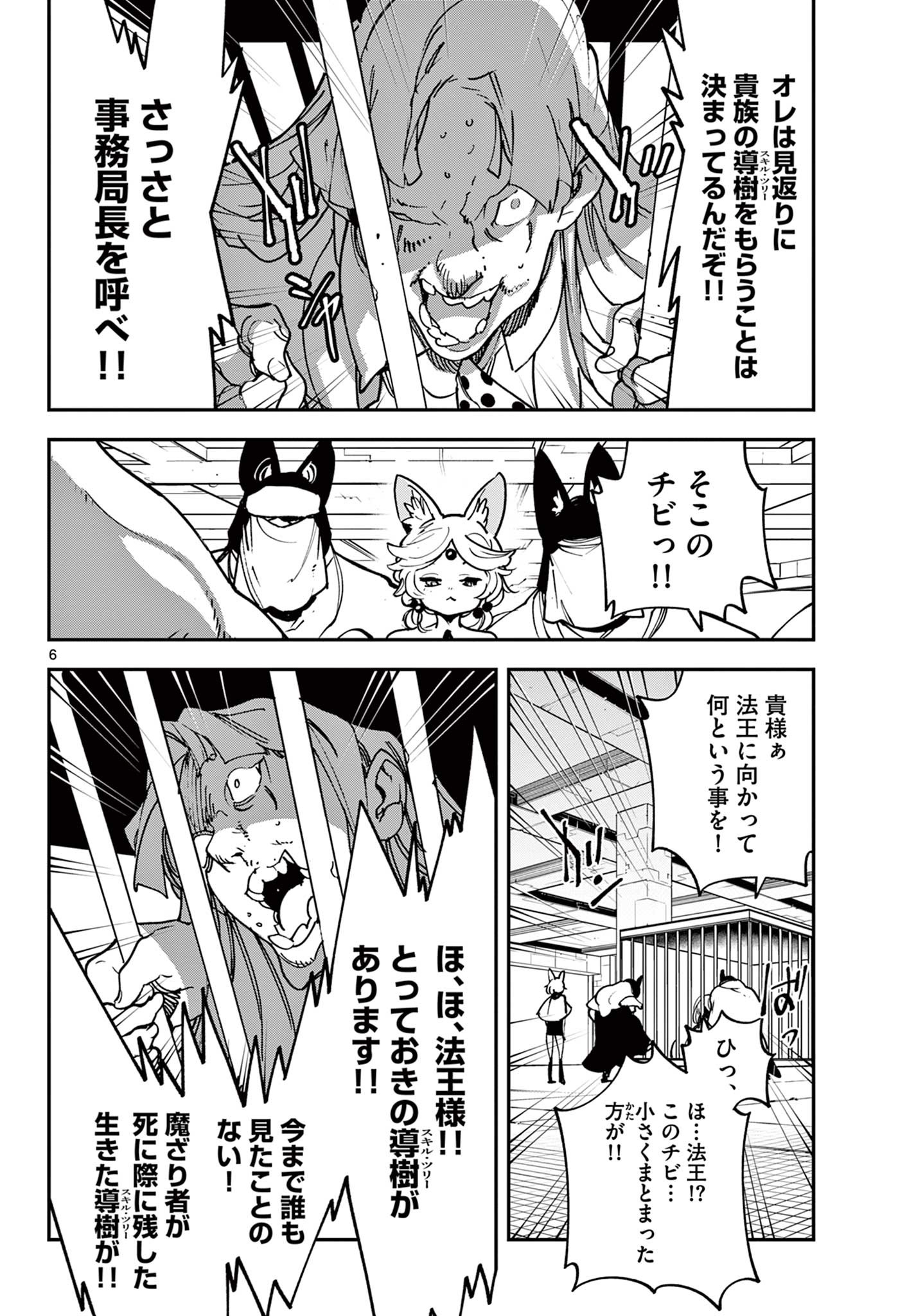 任侠転生-異世界のヤクザ姫- 第34.1話 - Page 6