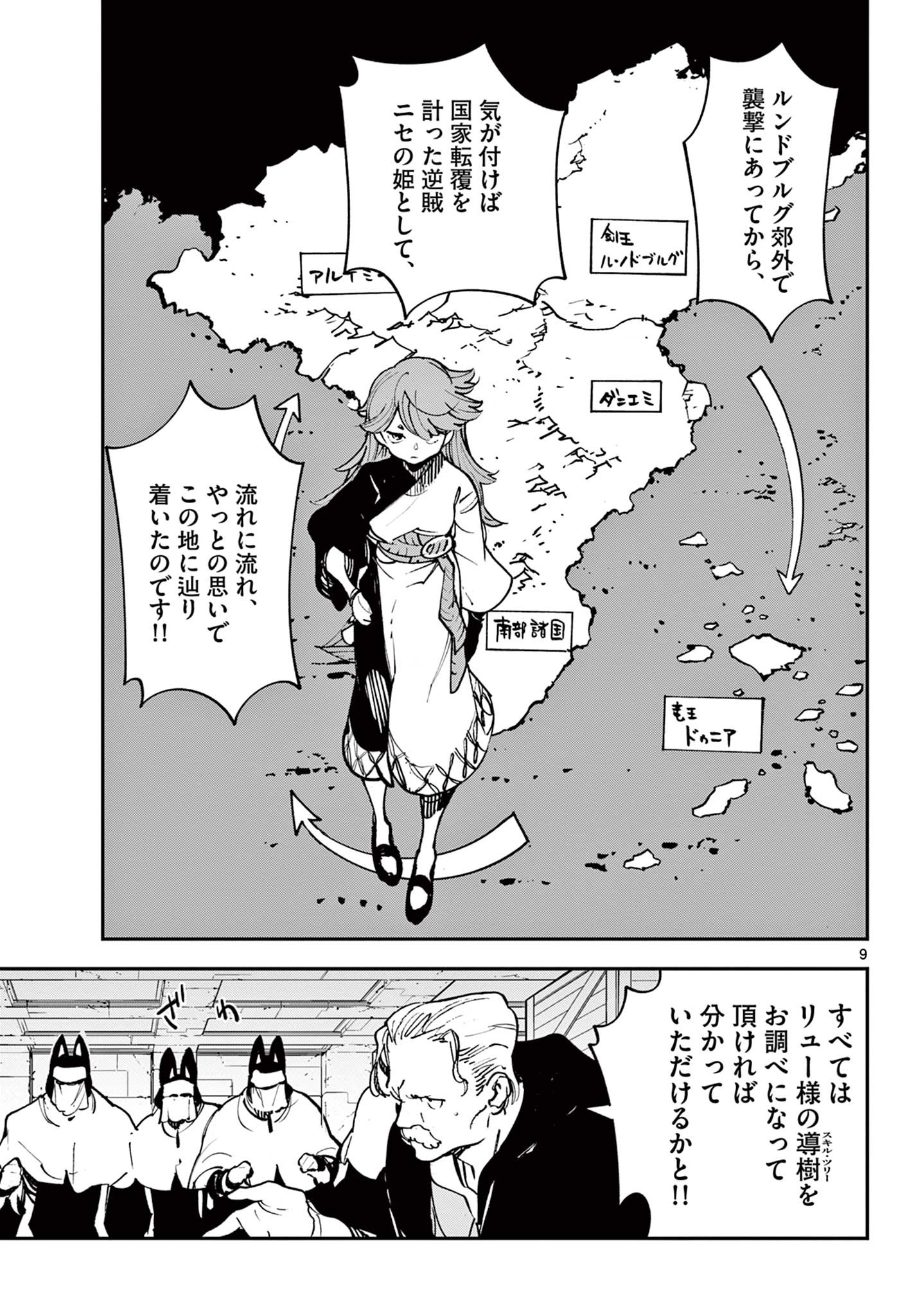 任侠転生-異世界のヤクザ姫- 第34.1話 - Page 9