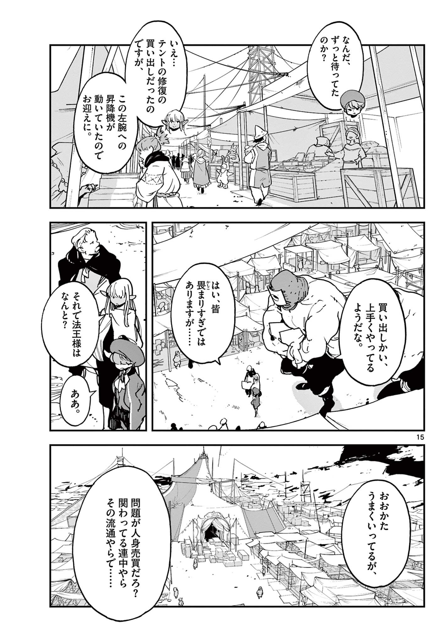 任侠転生-異世界のヤクザ姫- 第34.1話 - Page 15