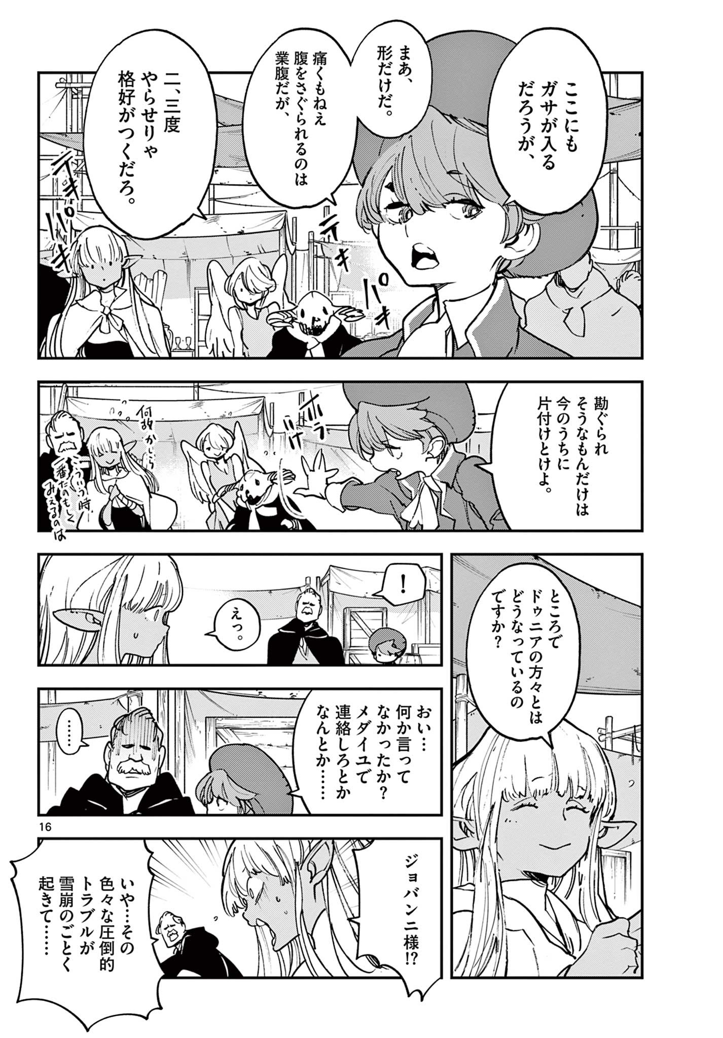 任侠転生-異世界のヤクザ姫- 第34.1話 - Page 16