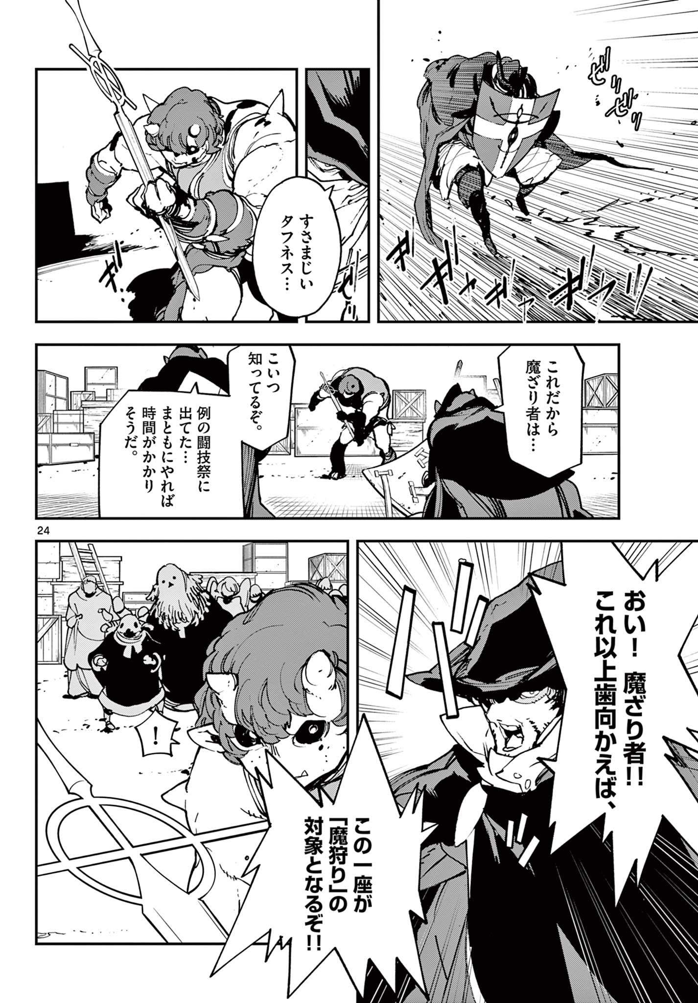 任侠転生-異世界のヤクザ姫- 第34.2話 - Page 4