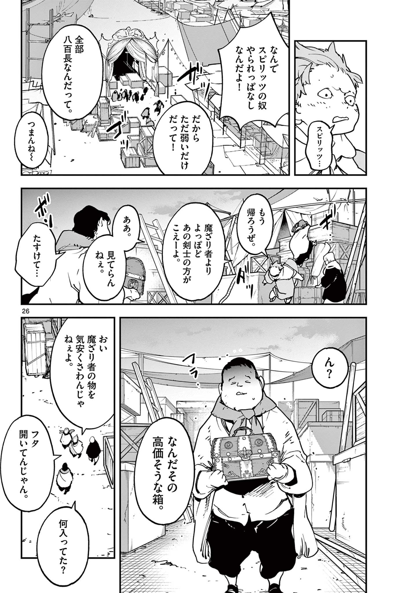 任侠転生-異世界のヤクザ姫- 第34.2話 - Page 6