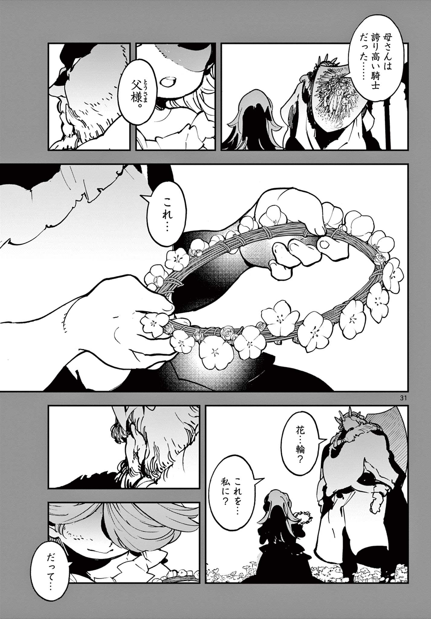 任侠転生-異世界のヤクザ姫- 第35.2話 - Page 10