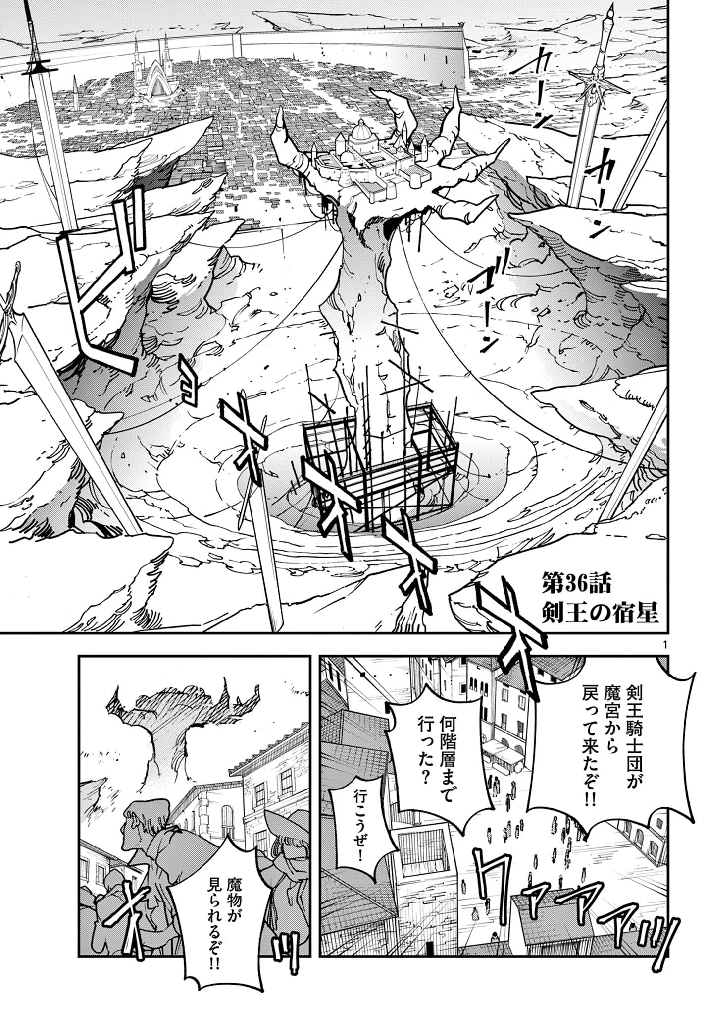 任侠転生-異世界のヤクザ姫- 第36.1話 - Page 1