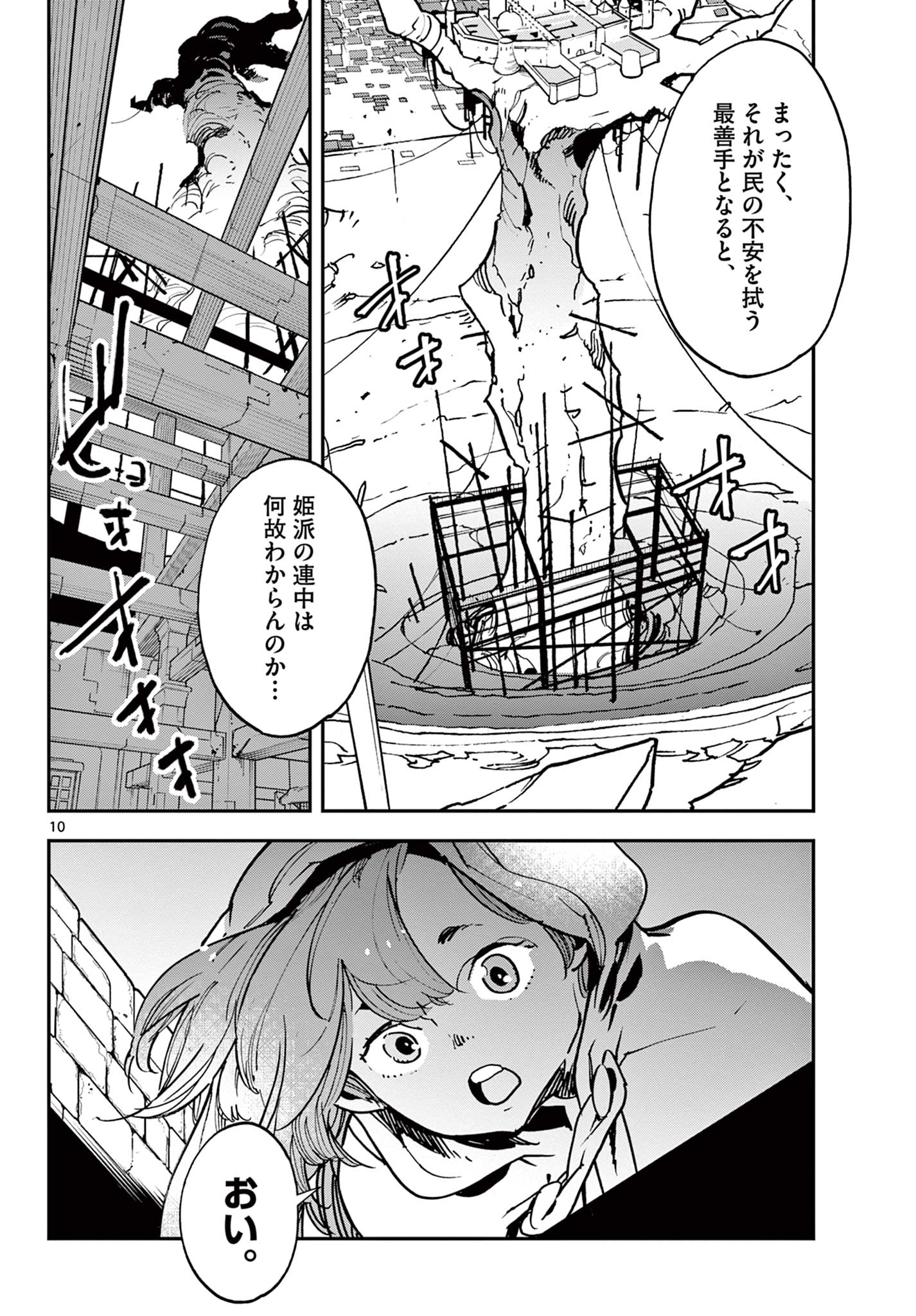 任侠転生-異世界のヤクザ姫- 第36.1話 - Page 10