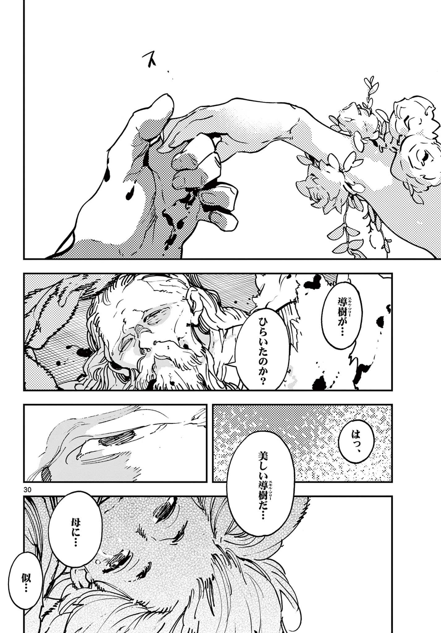 任侠転生-異世界のヤクザ姫- 第36.2話 - Page 11