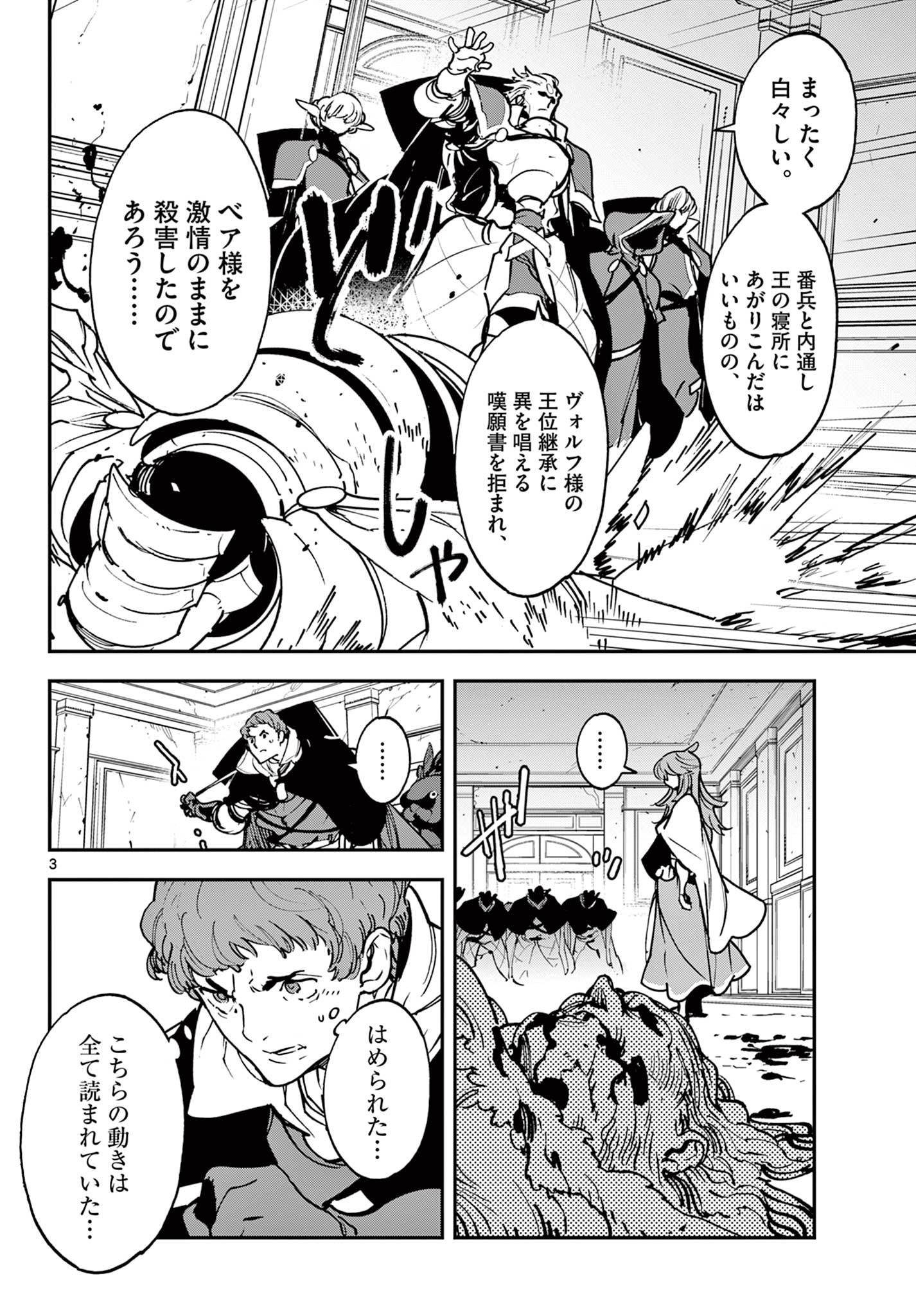 任侠転生-異世界のヤクザ姫- 第37.1話 - Page 3