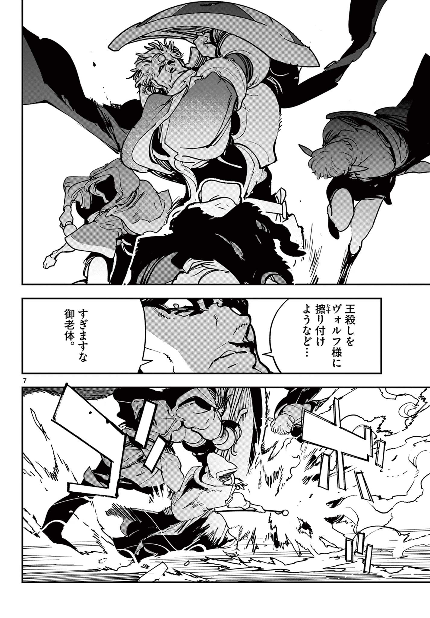 任侠転生-異世界のヤクザ姫- 第37.1話 - Page 7