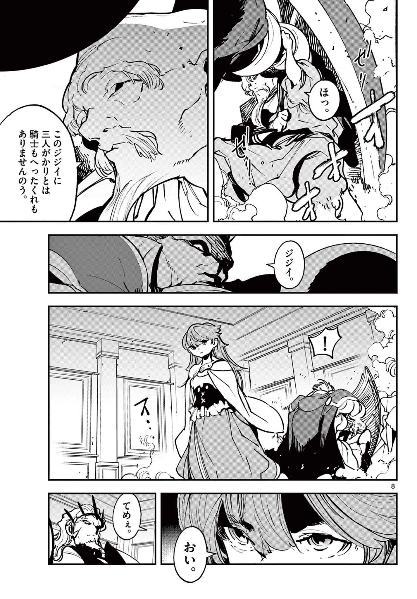 任侠転生-異世界のヤクザ姫- 第37.1話 - Page 8