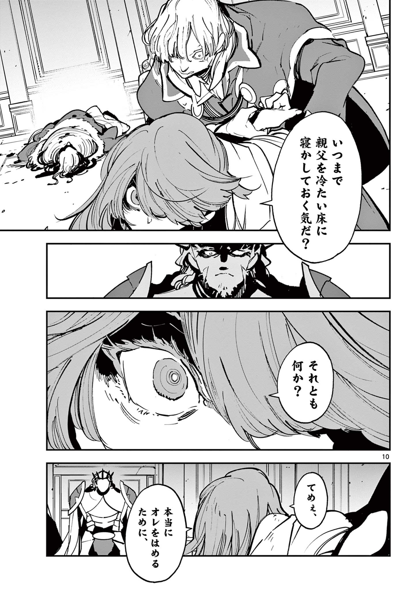 任侠転生-異世界のヤクザ姫- 第37.1話 - Page 10