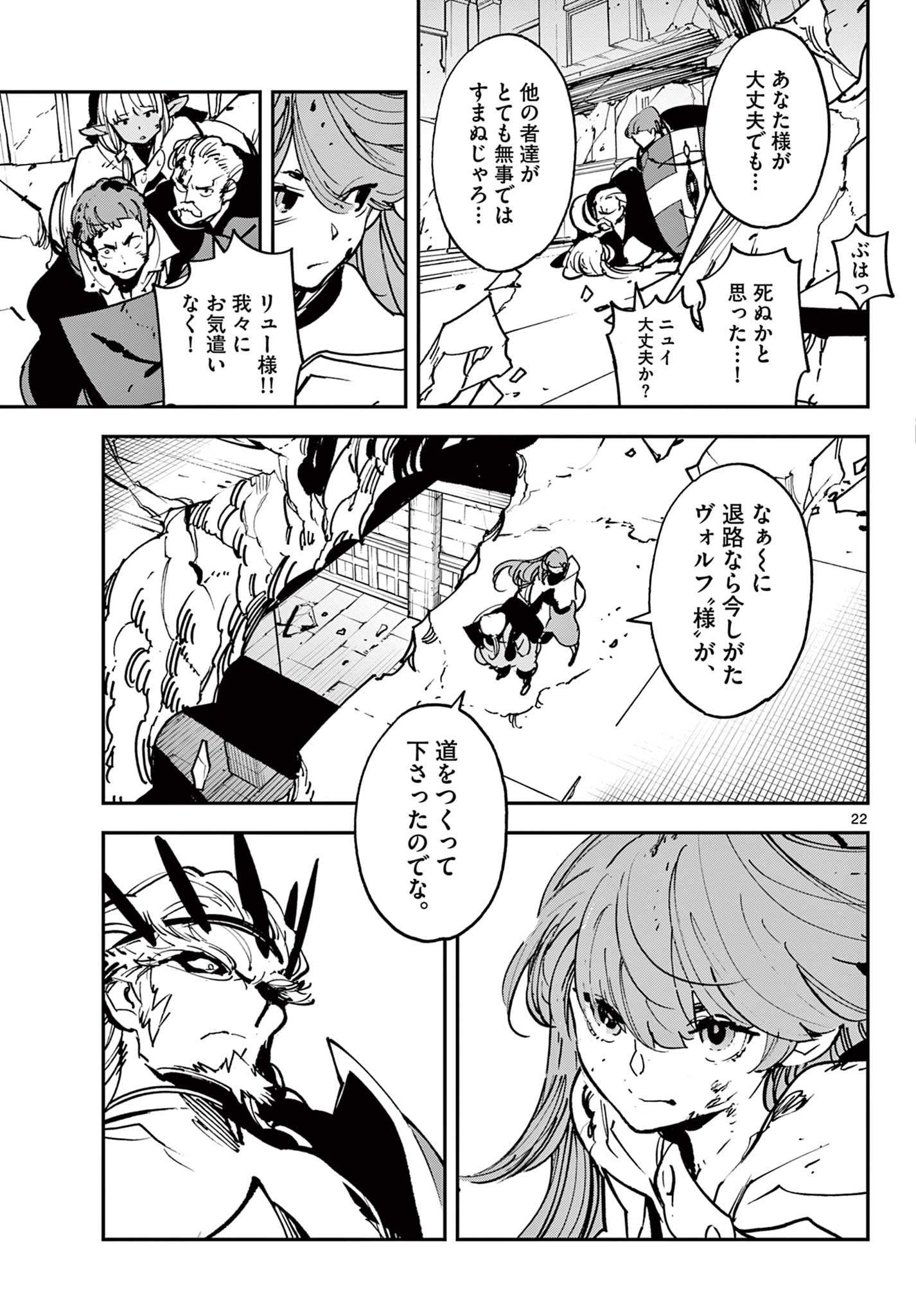 任侠転生-異世界のヤクザ姫- 第37.1話 - Page 22