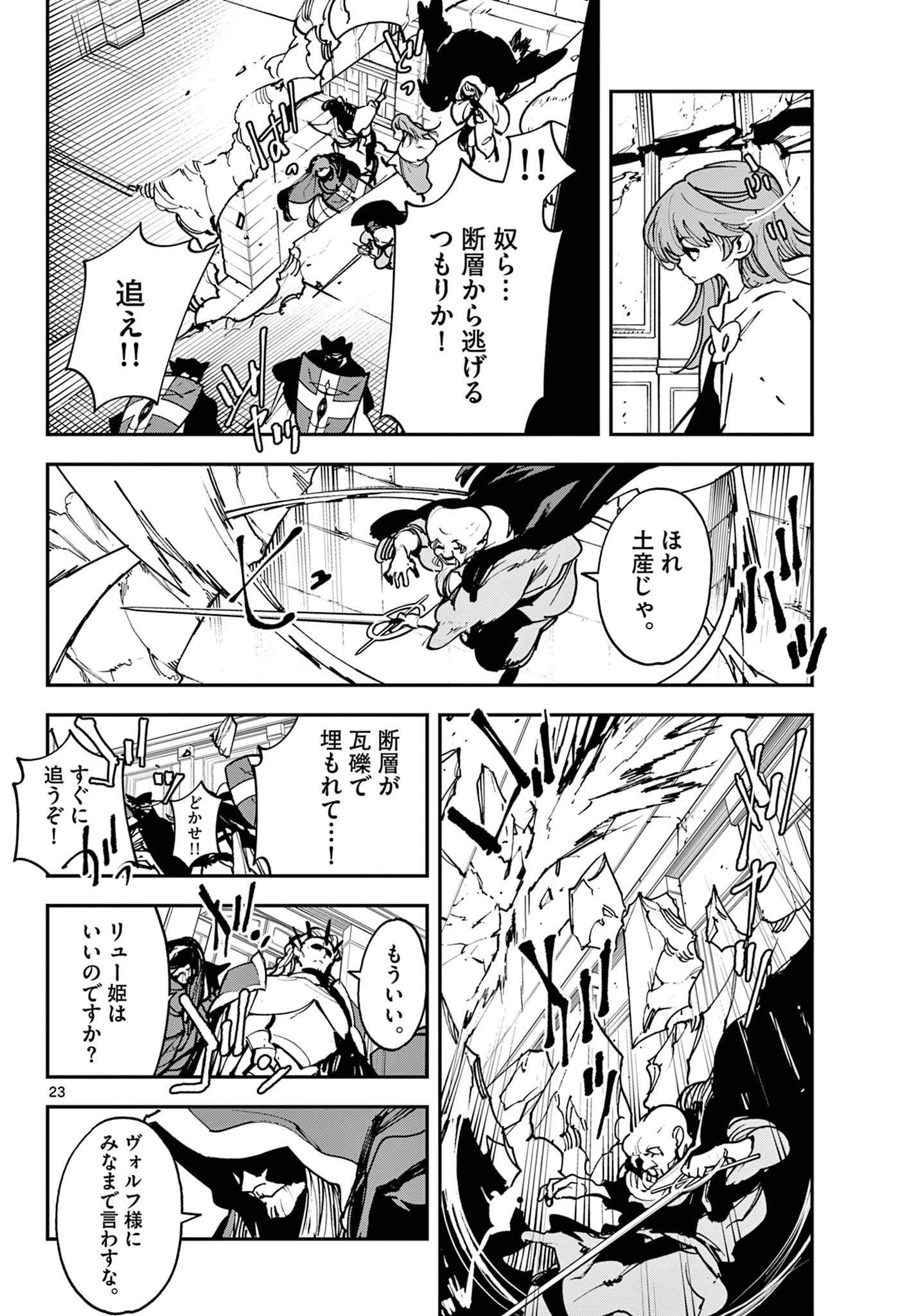 任侠転生-異世界のヤクザ姫- 第37.1話 - Page 23