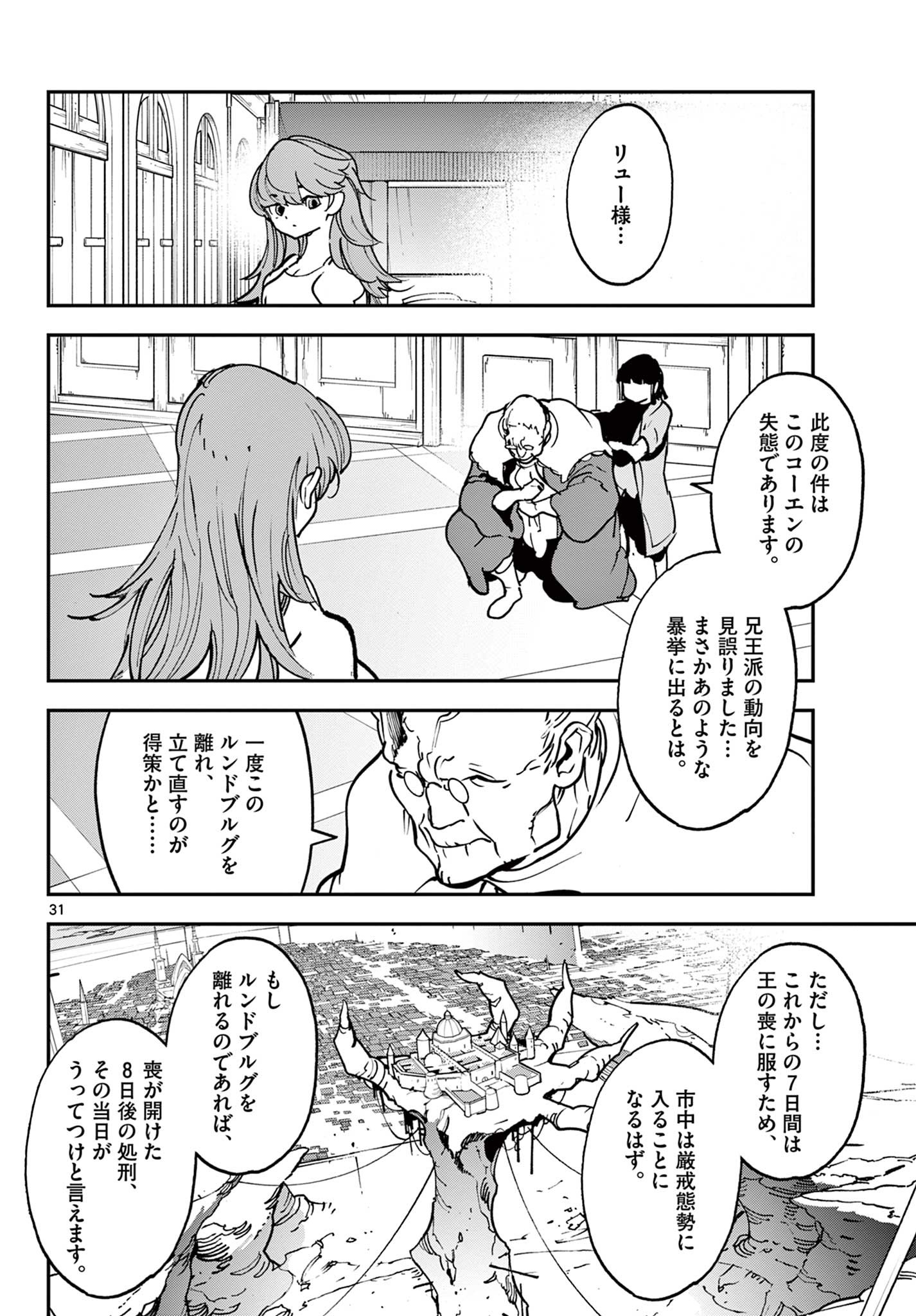 任侠転生-異世界のヤクザ姫- 第37.2話 - Page 7