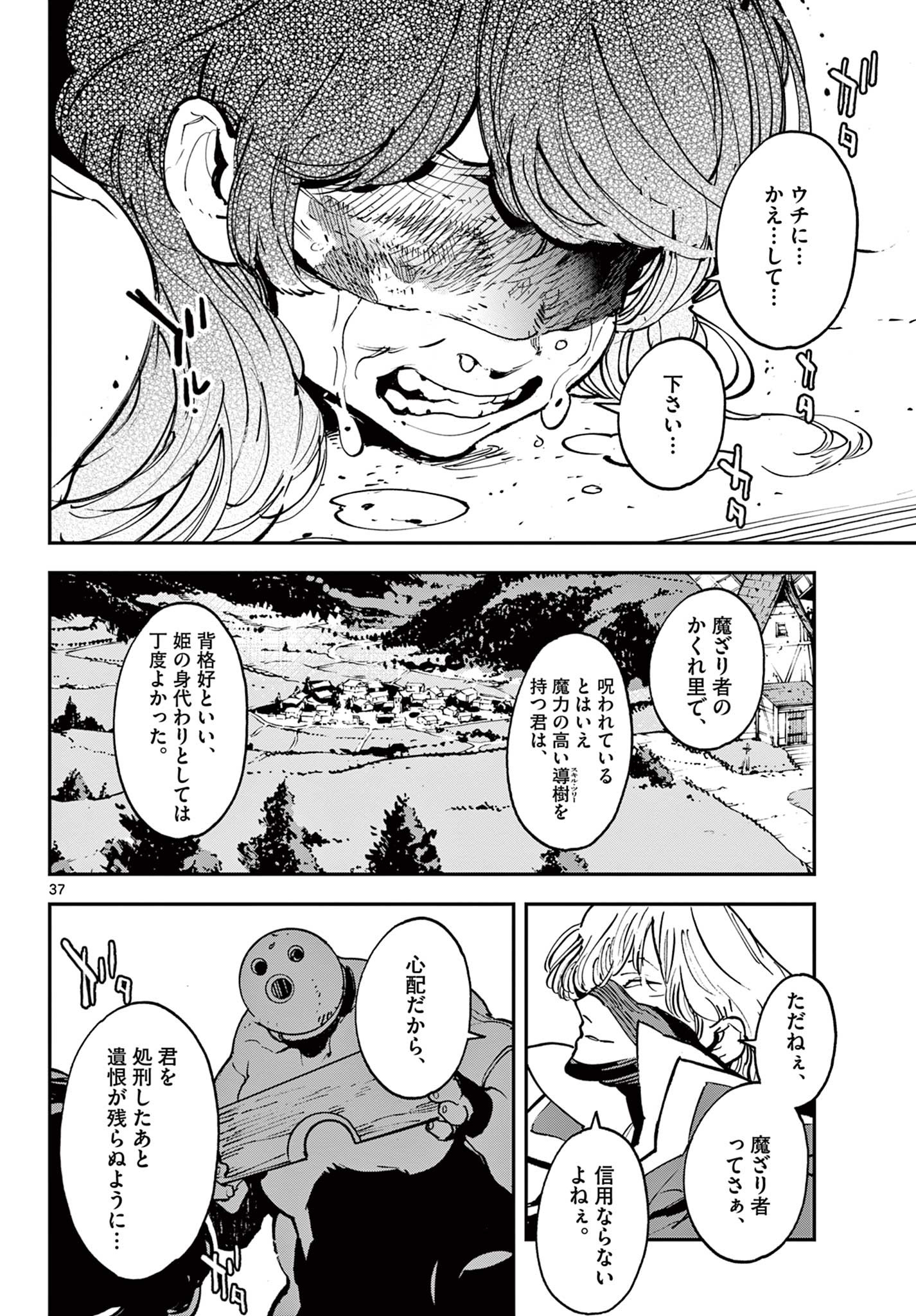 任侠転生-異世界のヤクザ姫- 第37.2話 - Page 13