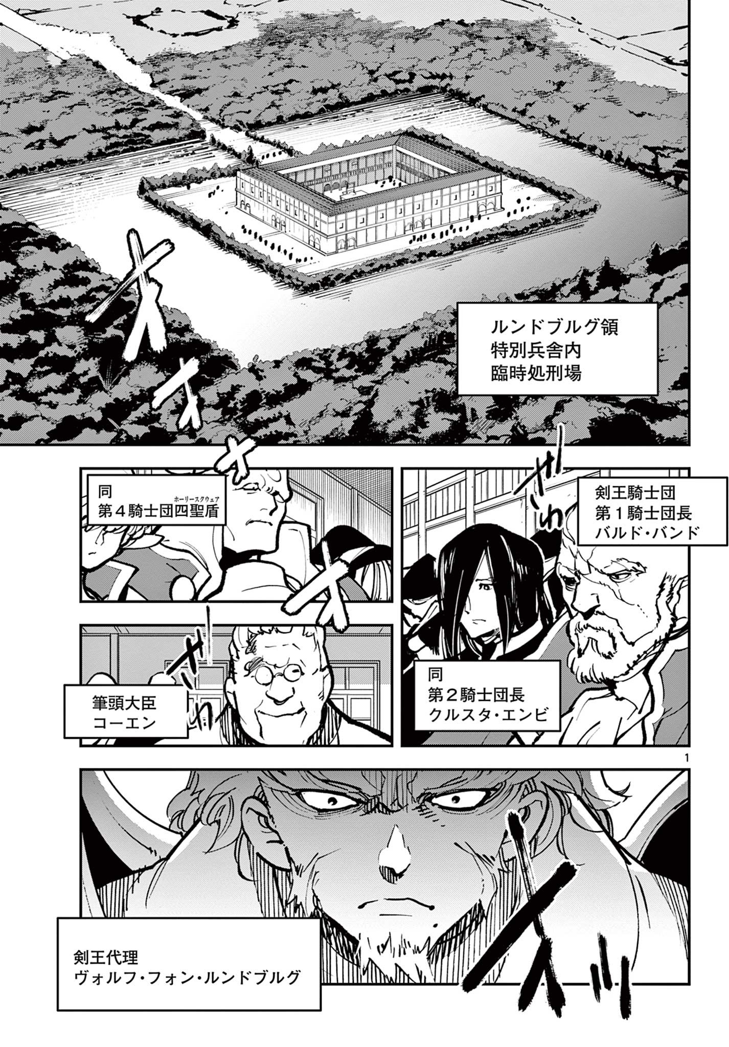 任侠転生-異世界のヤクザ姫- 第38.1話 - Page 1