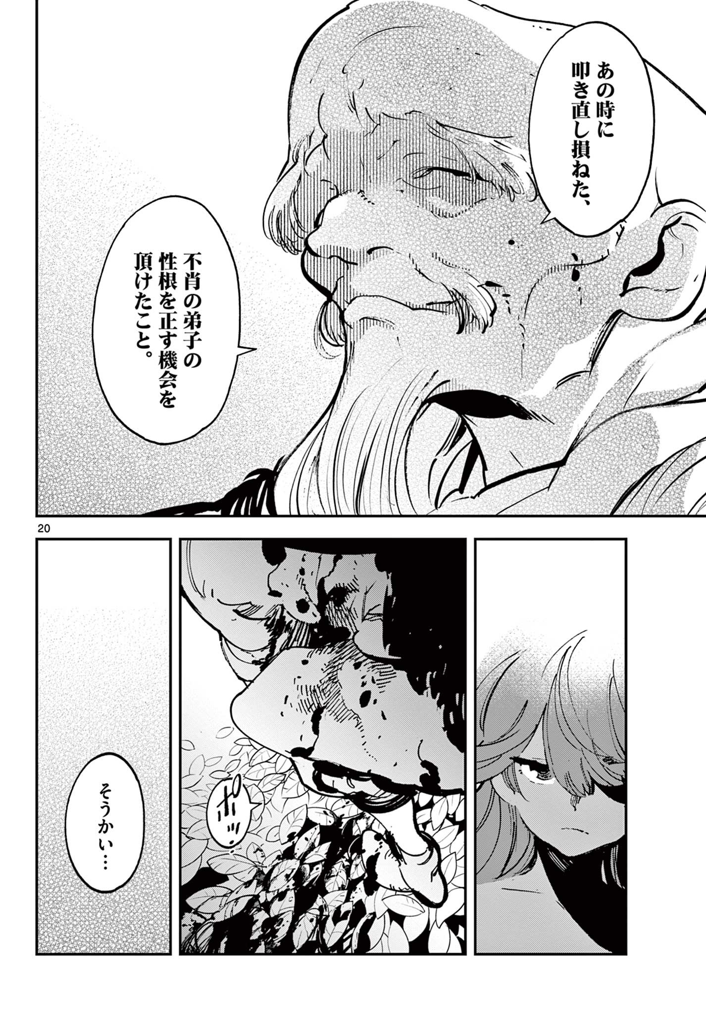 任侠転生-異世界のヤクザ姫- 第38.1話 - Page 20