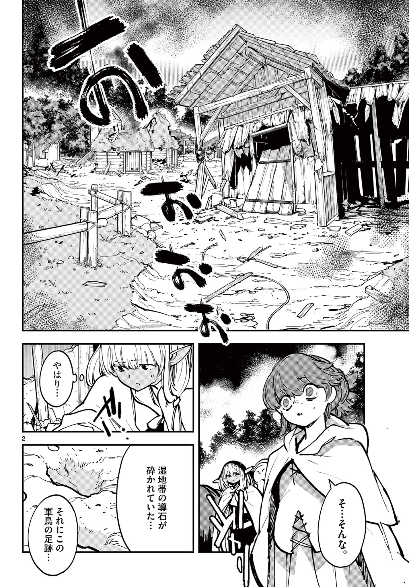 任侠転生-異世界のヤクザ姫- 第39.1話 - Page 2