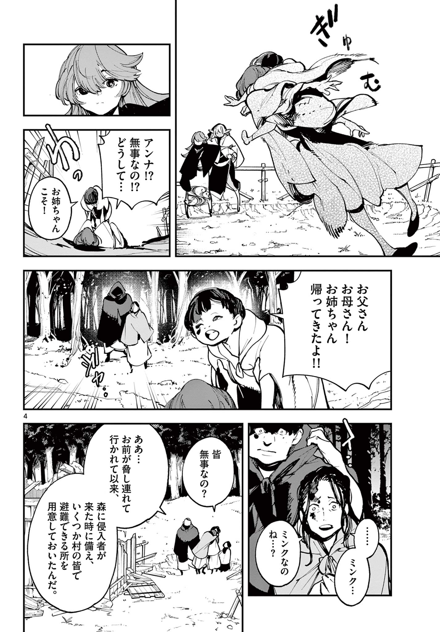 任侠転生-異世界のヤクザ姫- 第39.1話 - Page 4