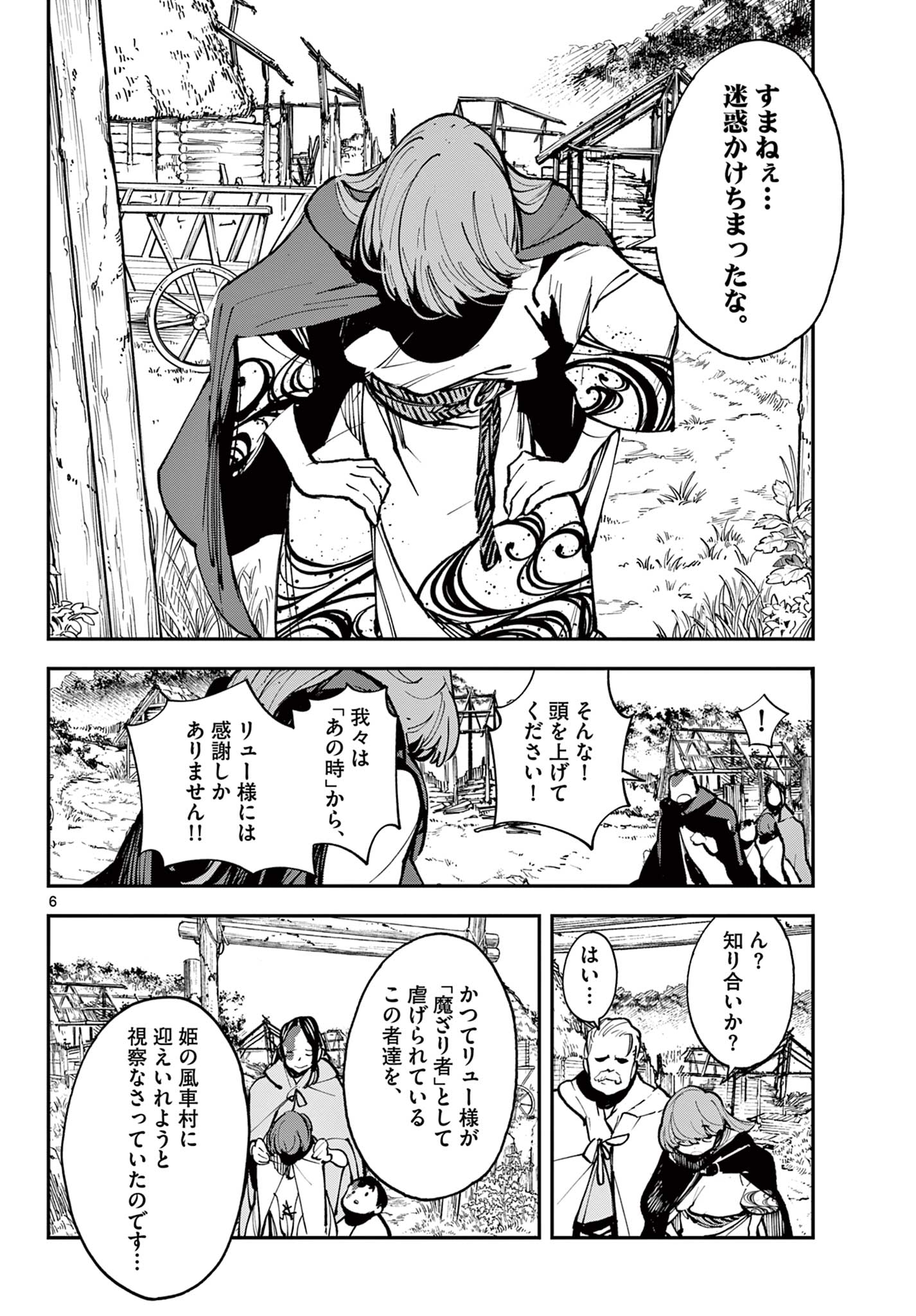 任侠転生-異世界のヤクザ姫- 第39.1話 - Page 6