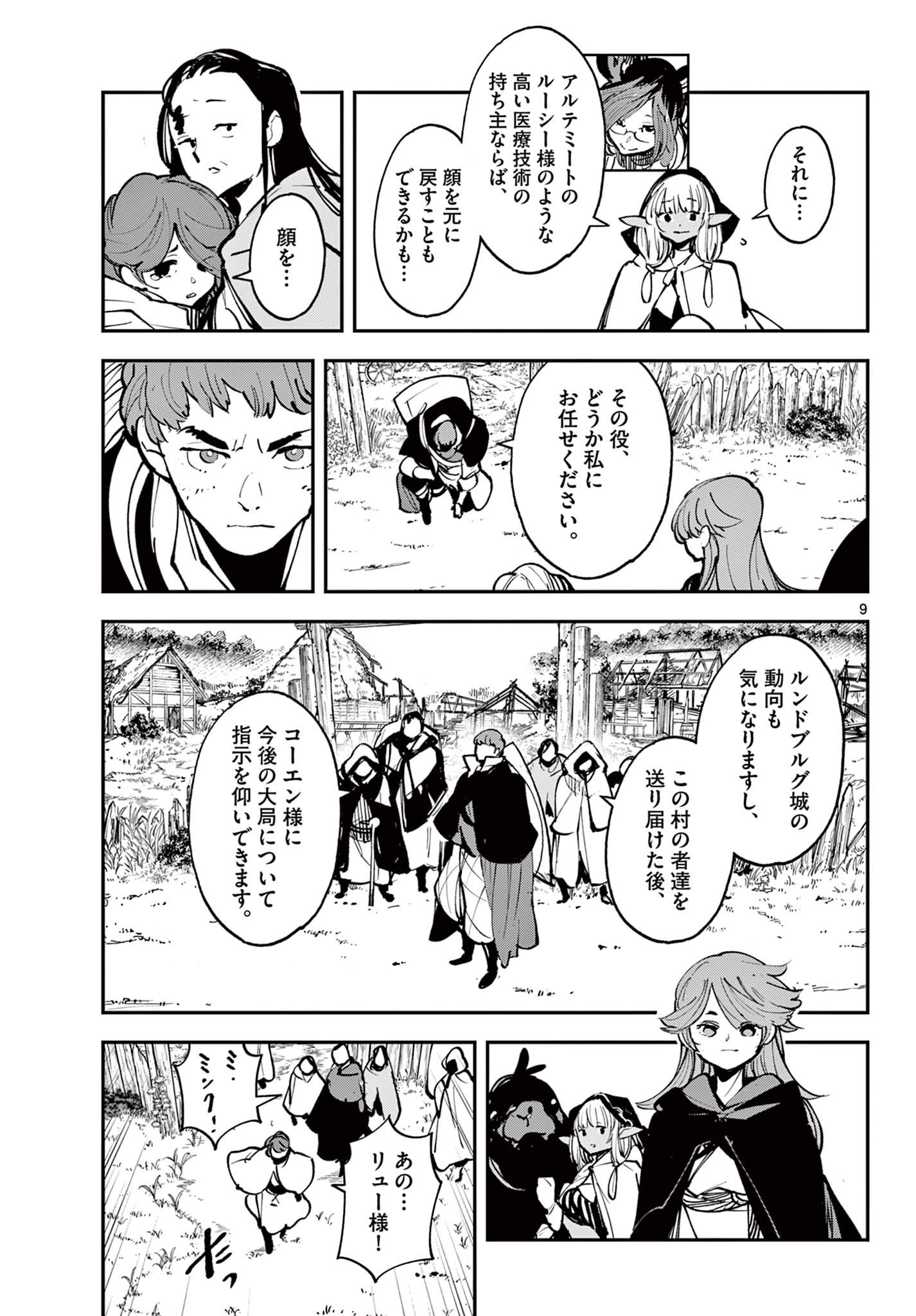 任侠転生-異世界のヤクザ姫- 第39.1話 - Page 9