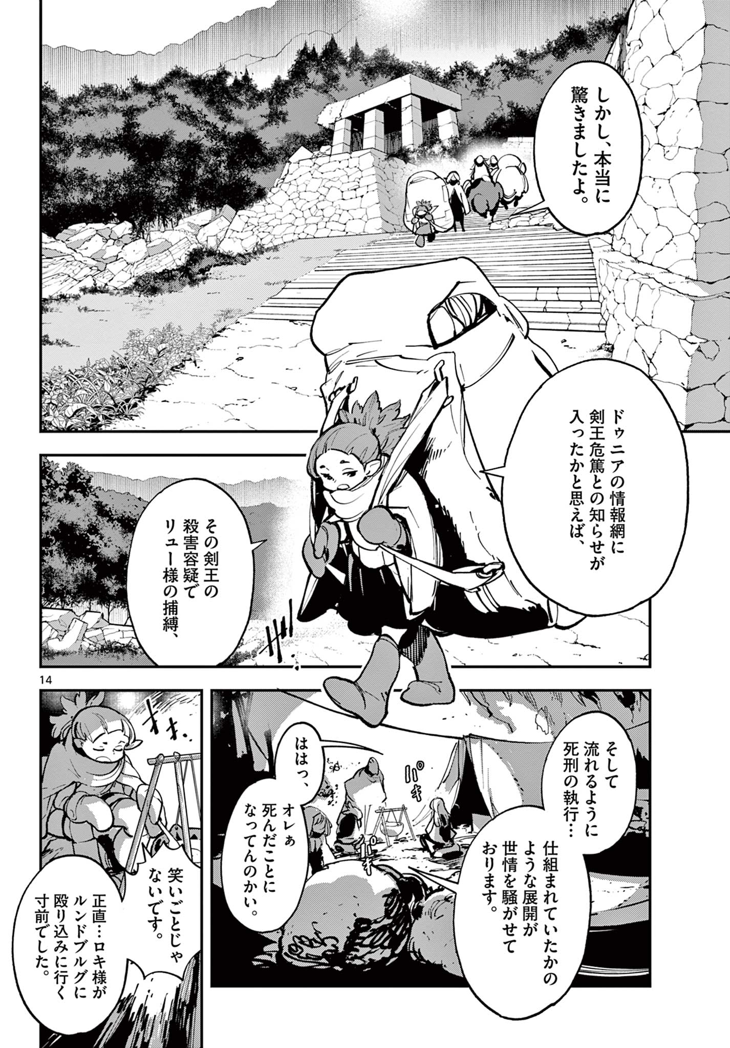 任侠転生-異世界のヤクザ姫- 第39.1話 - Page 14