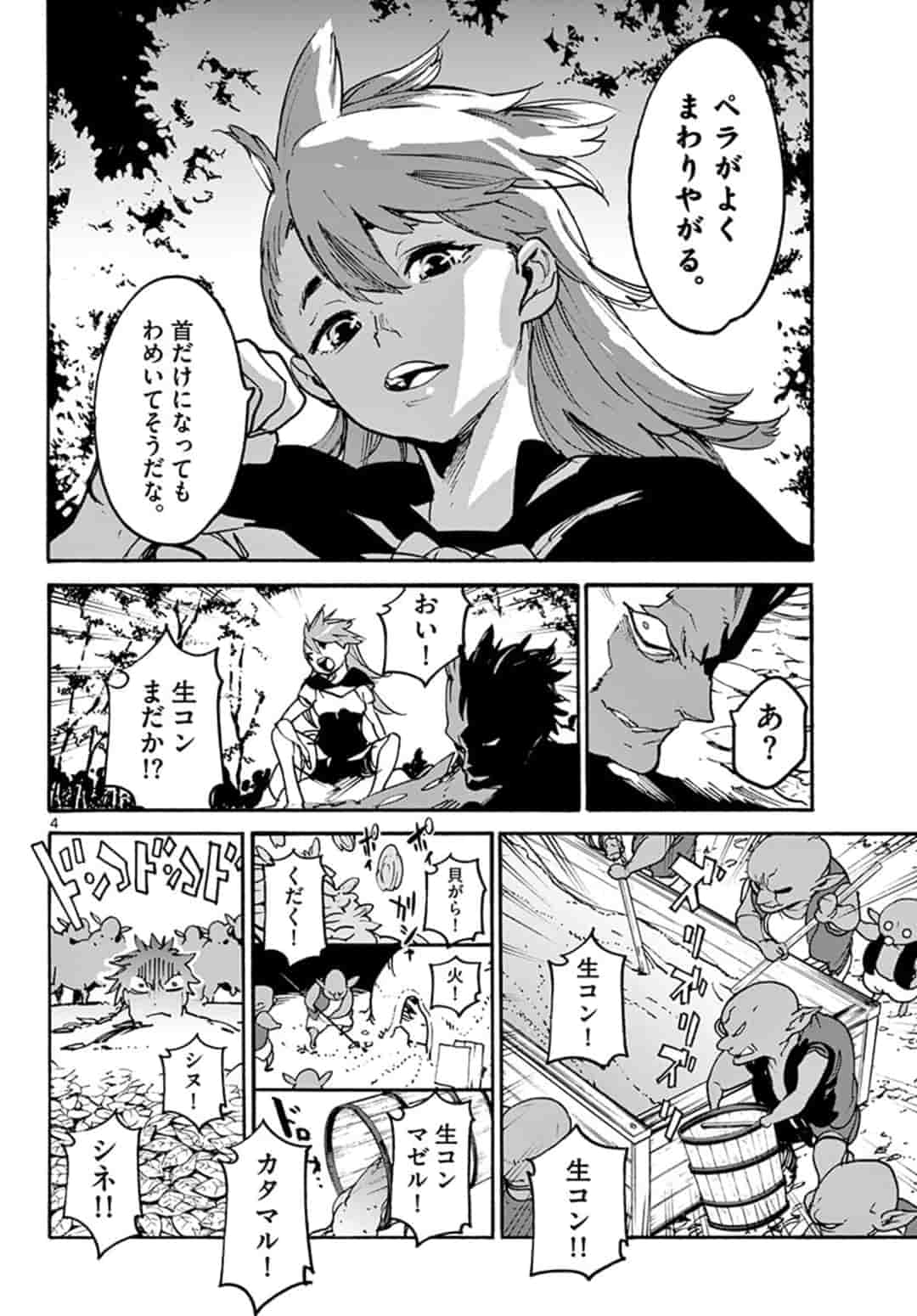 任侠転生-異世界のヤクザ姫- 第4.1話 - Page 4