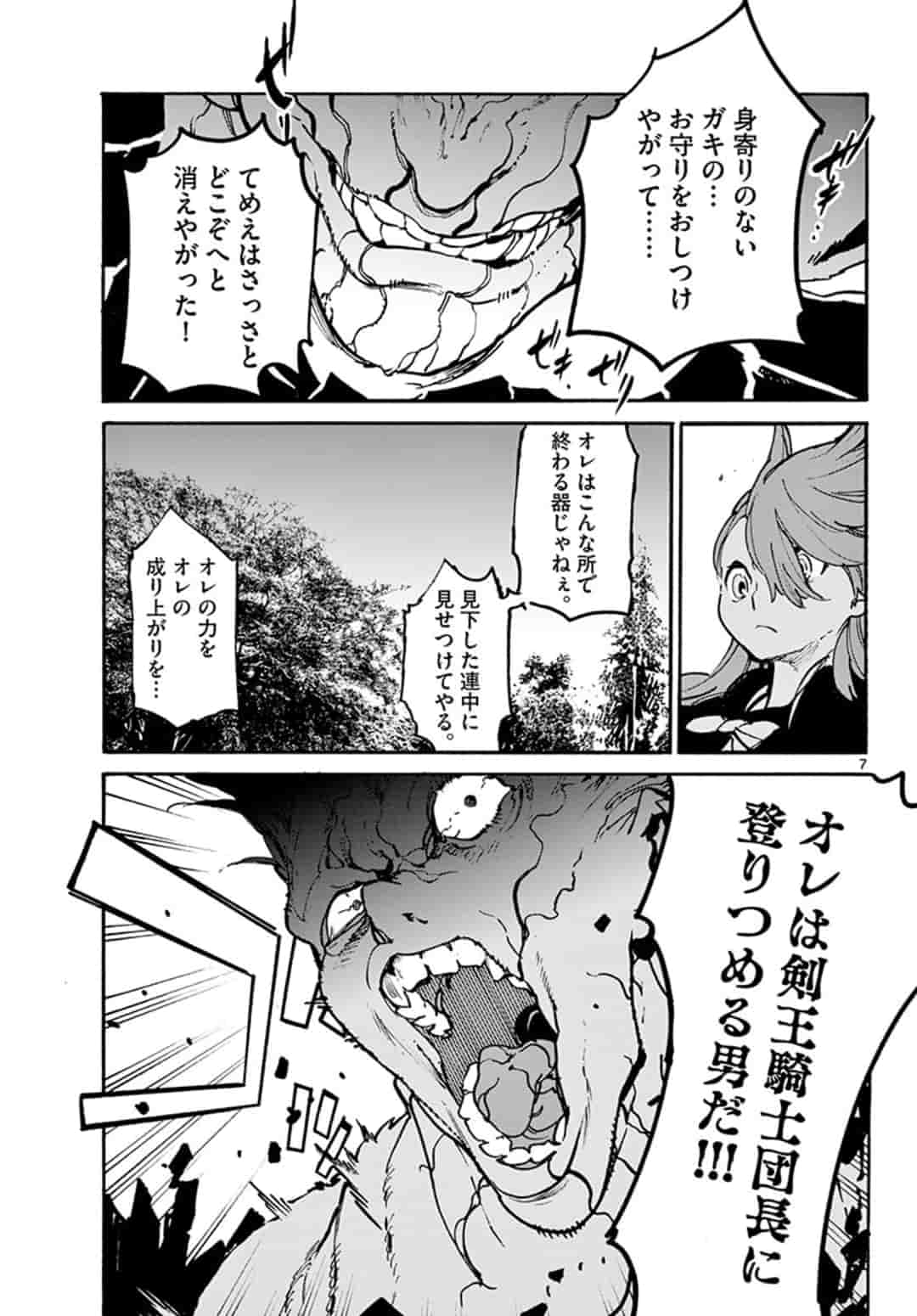 任侠転生-異世界のヤクザ姫- 第4.1話 - Page 7