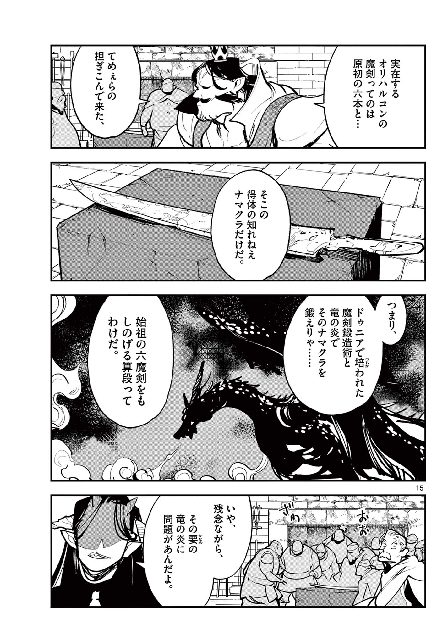 任侠転生-異世界のヤクザ姫- 第40.1話 - Page 15