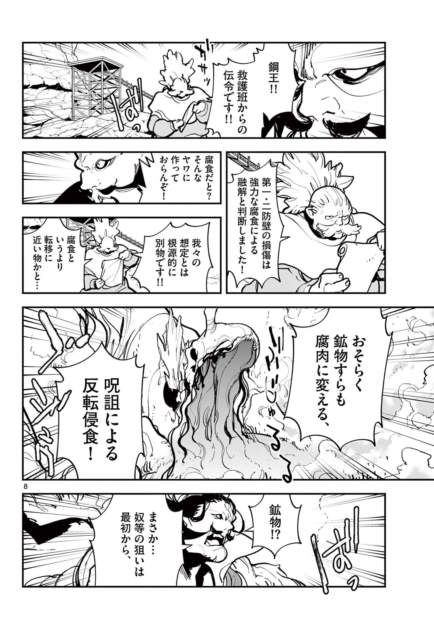 任侠転生-異世界のヤクザ姫- 第41.1話 - Page 8