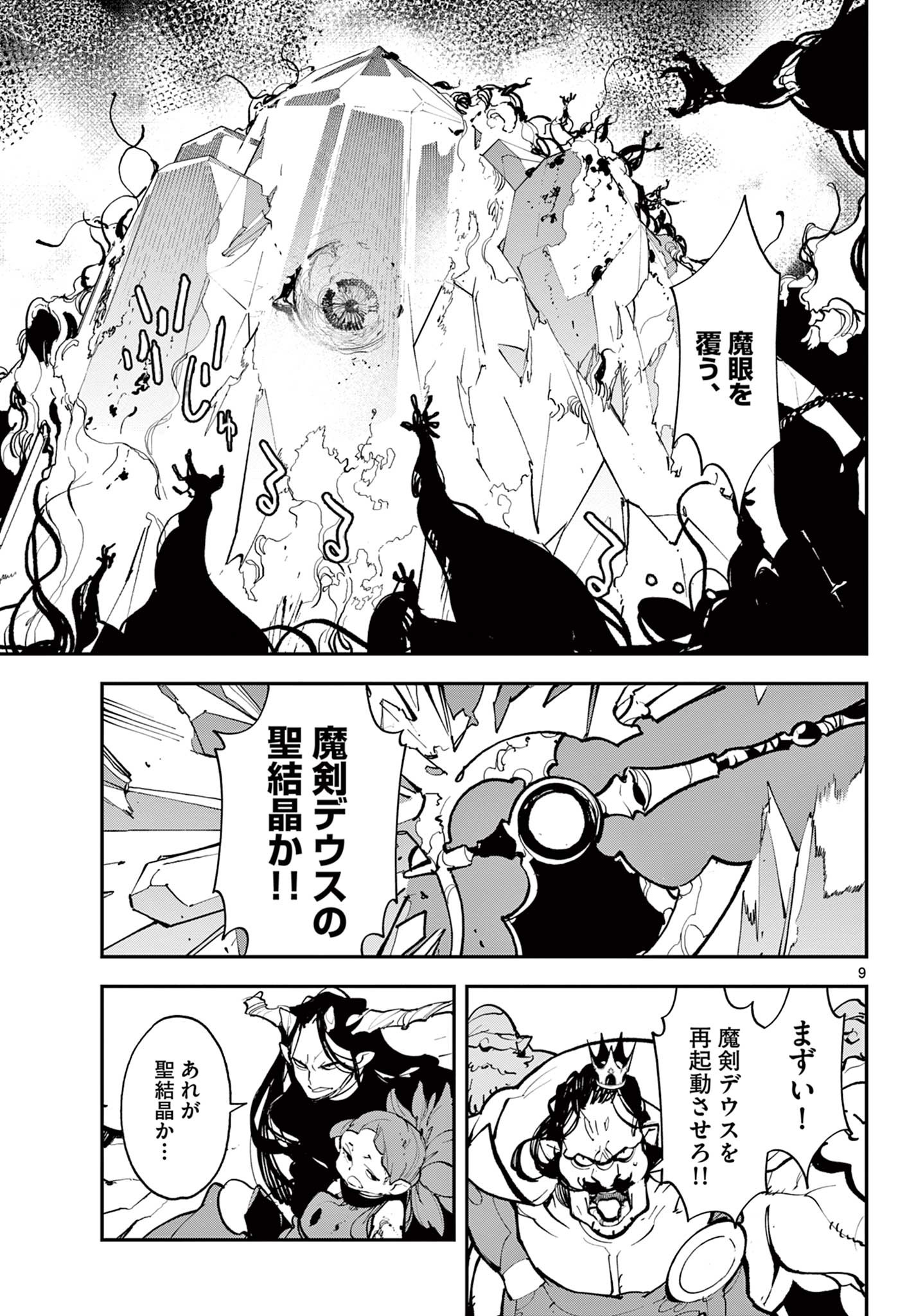 任侠転生-異世界のヤクザ姫- 第41.1話 - Page 9