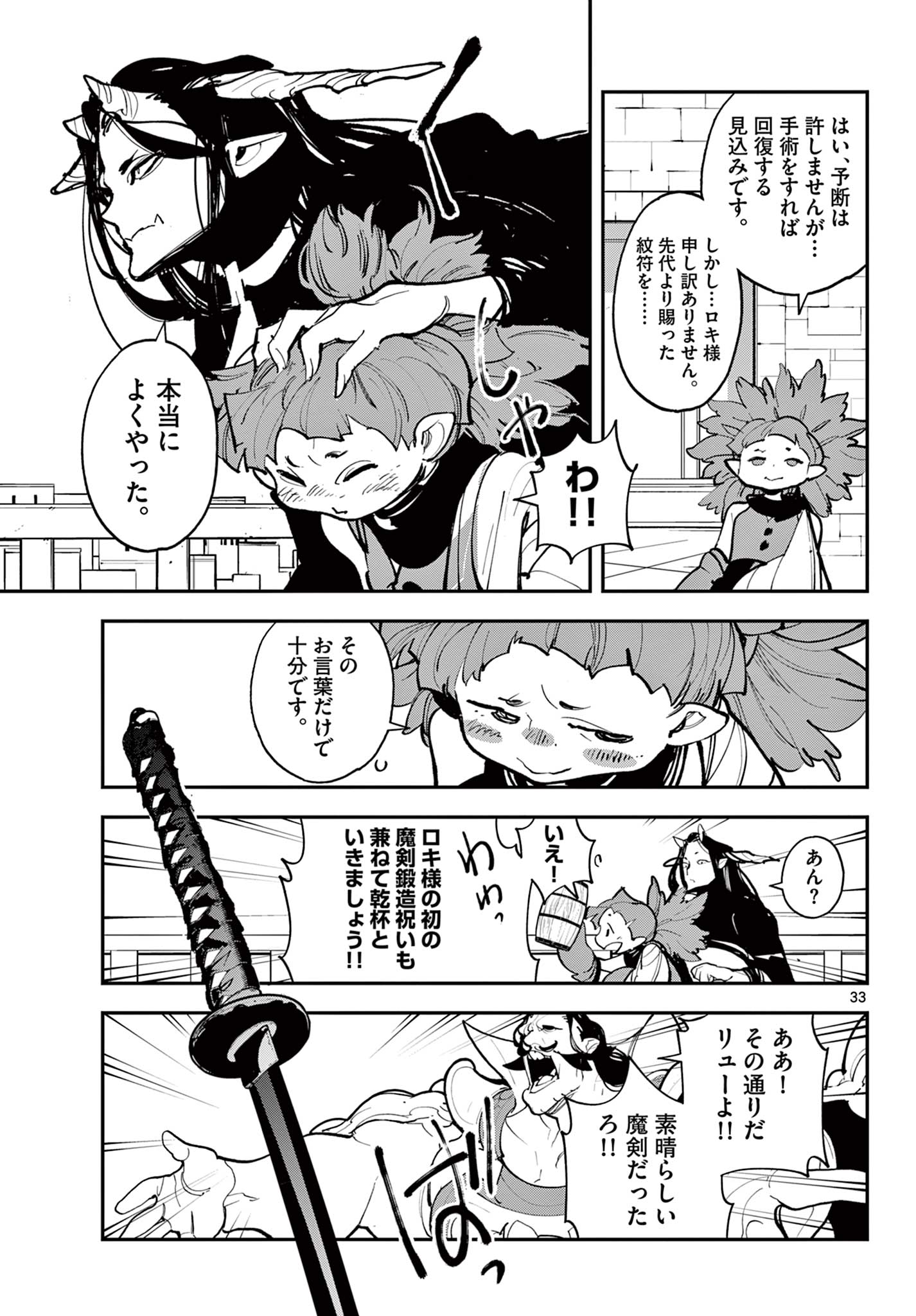 任侠転生-異世界のヤクザ姫- 第41.2話 - Page 6