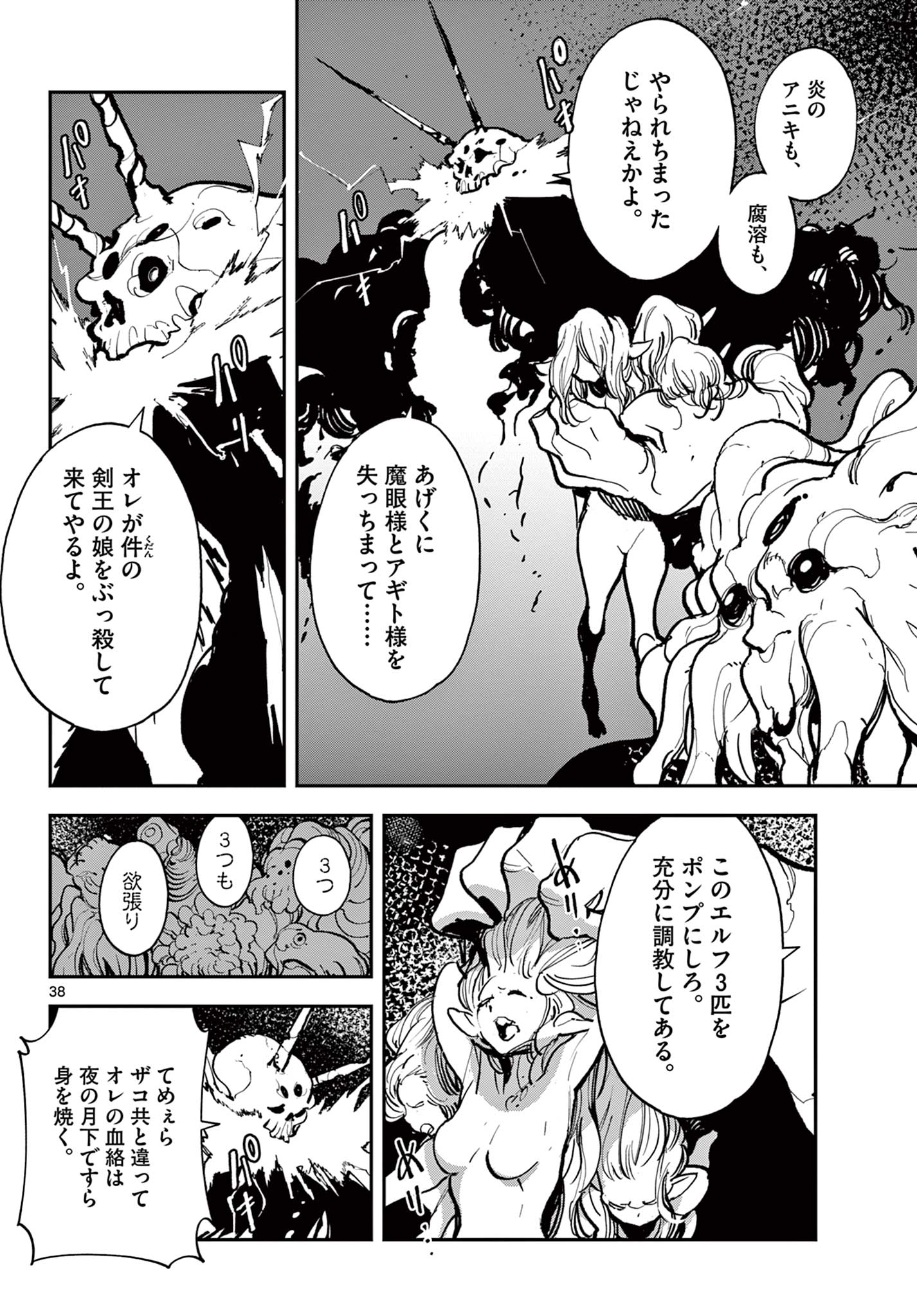 任侠転生-異世界のヤクザ姫- 第41.2話 - Page 11