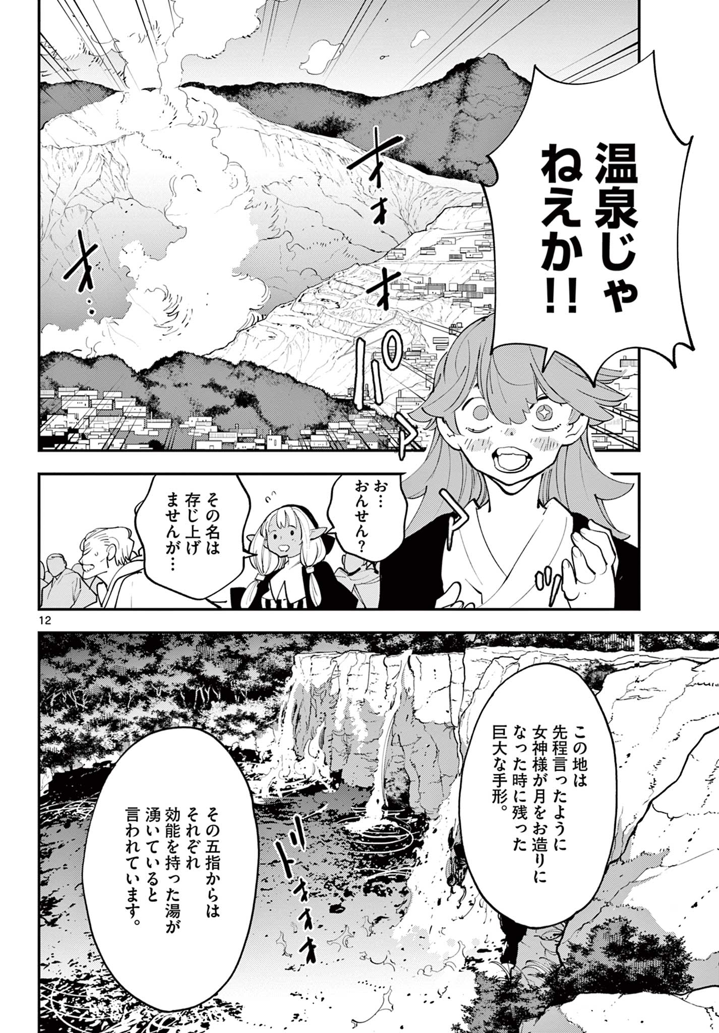 任侠転生-異世界のヤクザ姫- 第42.1話 - Page 12