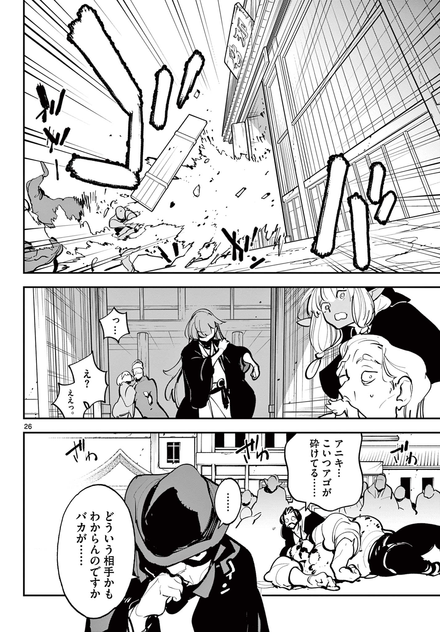 任侠転生-異世界のヤクザ姫- 第42.2話 - Page 7