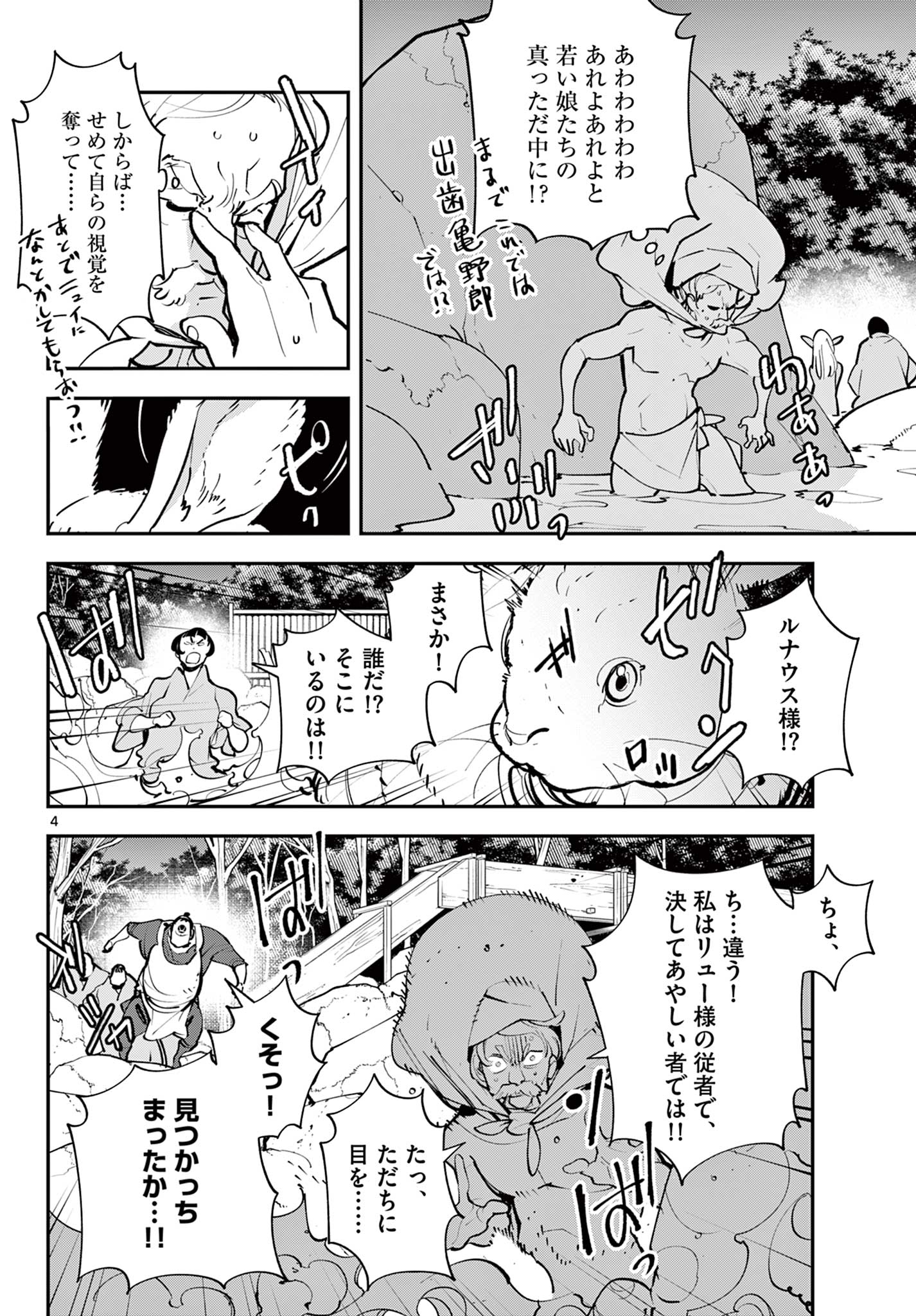 任侠転生-異世界のヤクザ姫- 第43.1話 - Page 4