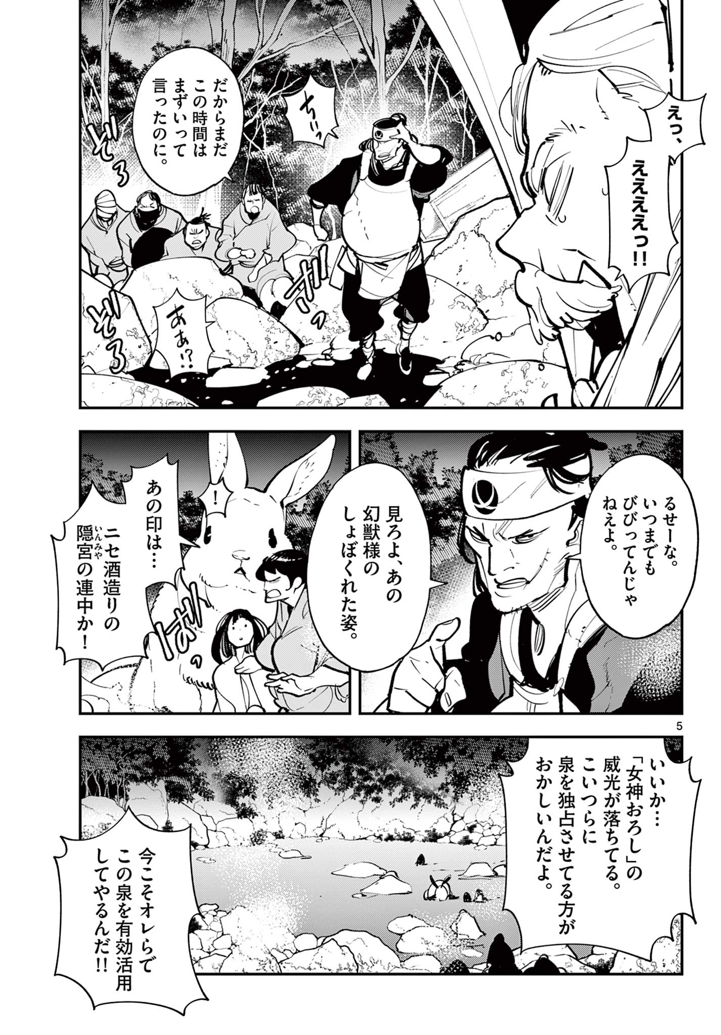 任侠転生-異世界のヤクザ姫- 第43.1話 - Page 5