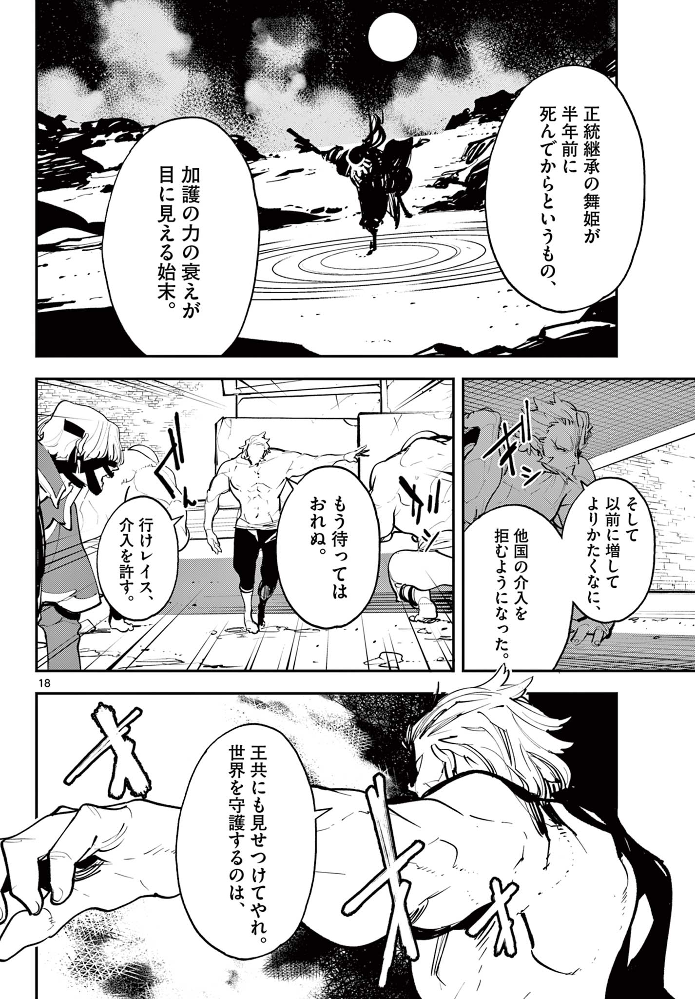 任侠転生-異世界のヤクザ姫- 第43.2話 - Page 3