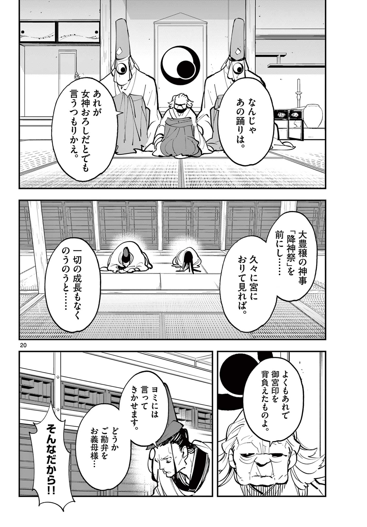 任侠転生-異世界のヤクザ姫- 第43.2話 - Page 5