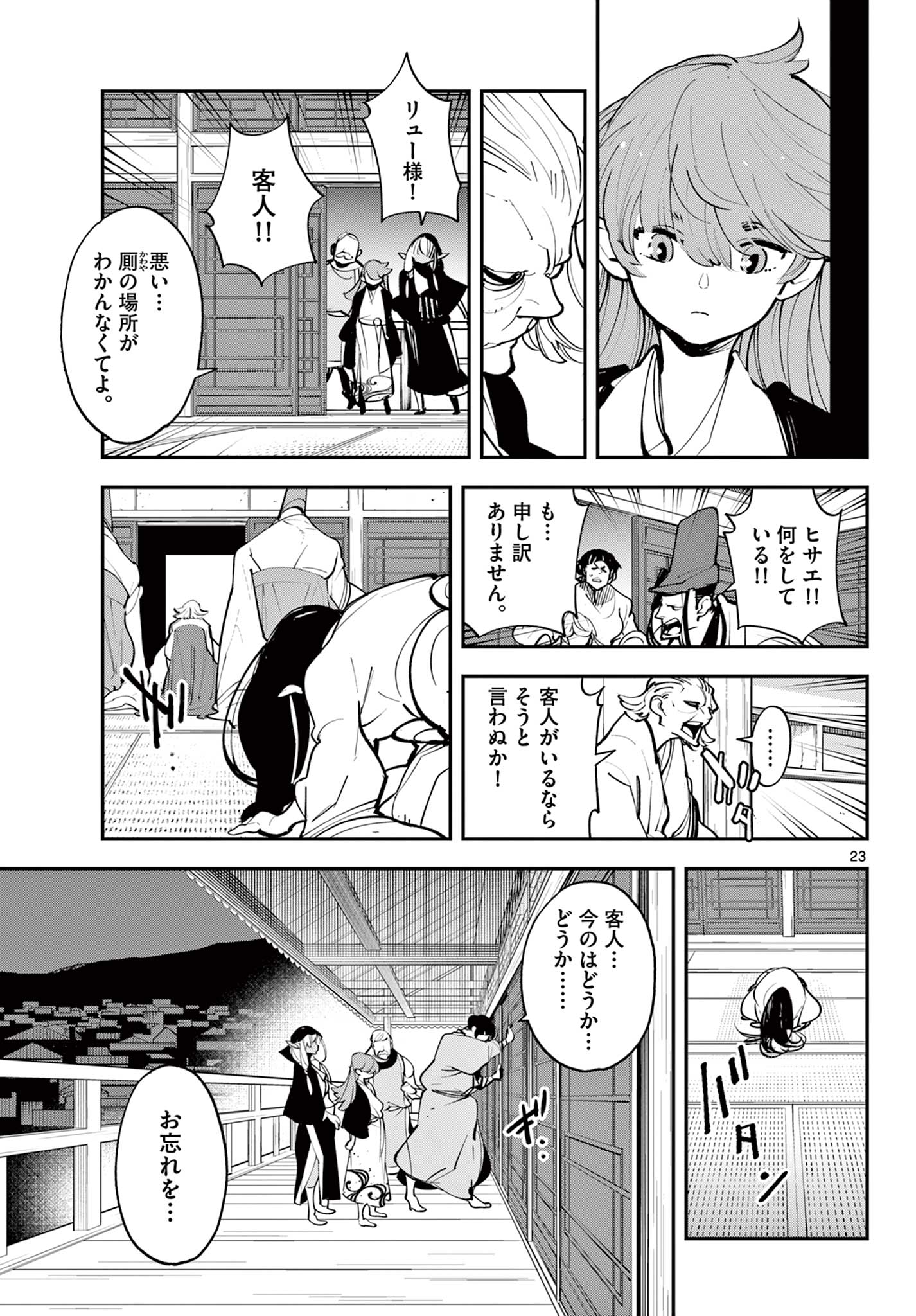 任侠転生-異世界のヤクザ姫- 第43.2話 - Page 8