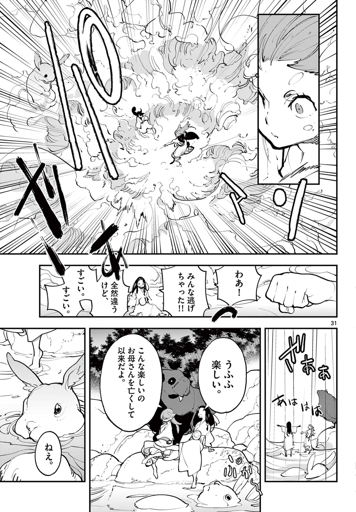 任侠転生-異世界のヤクザ姫- 第43.2話 - Page 16