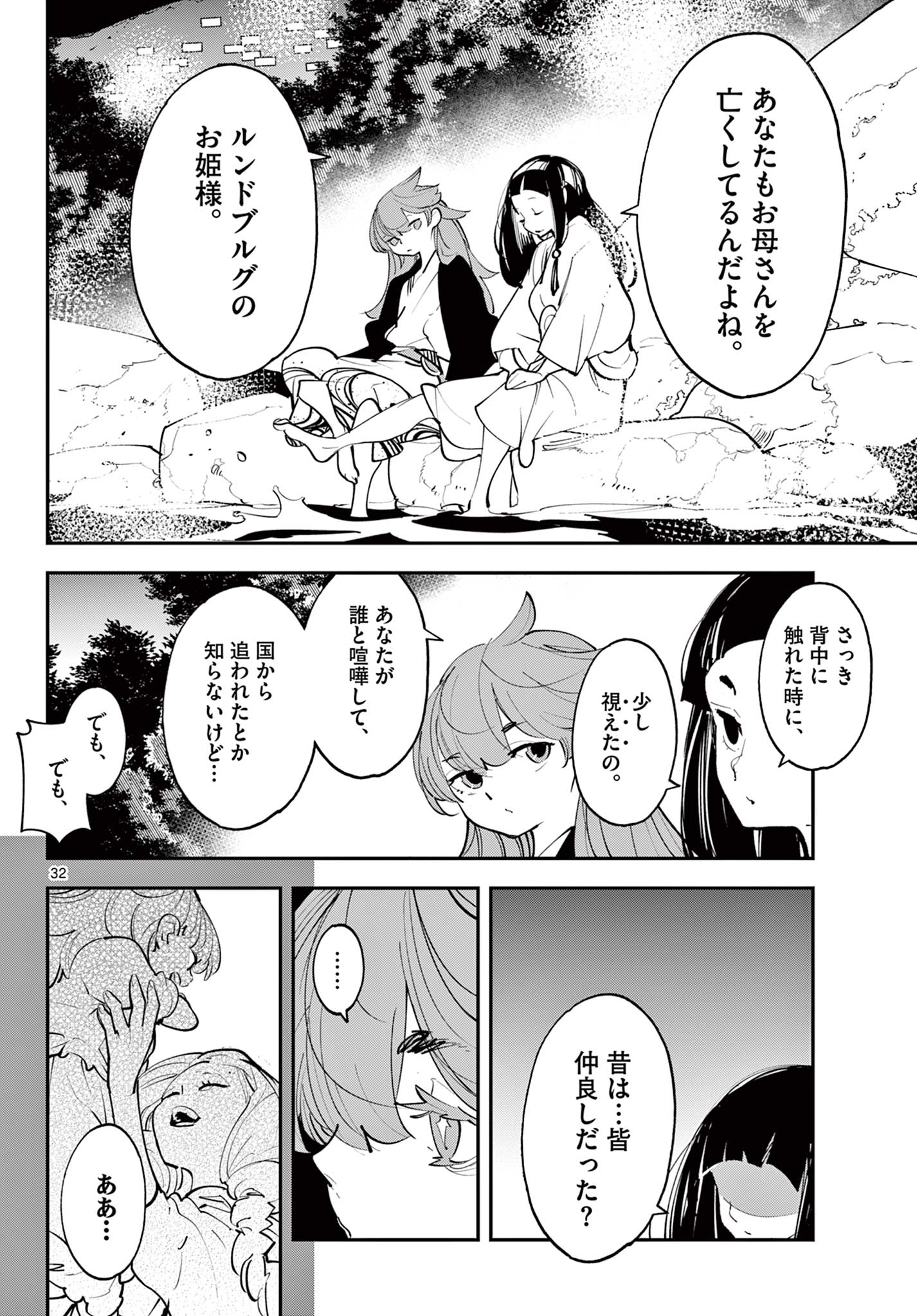 任侠転生-異世界のヤクザ姫- 第43.2話 - Page 17