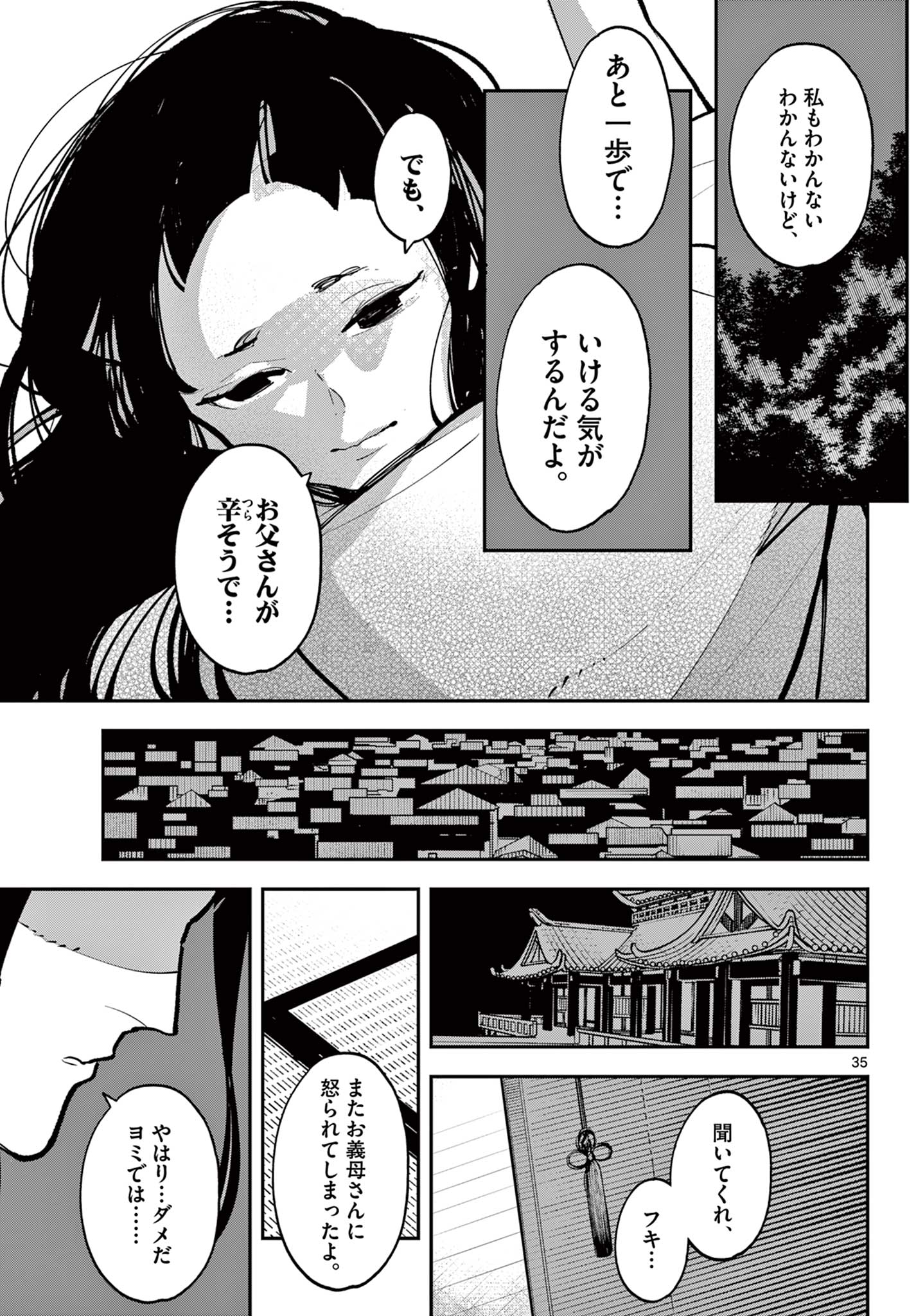 任侠転生-異世界のヤクザ姫- 第43.2話 - Page 20