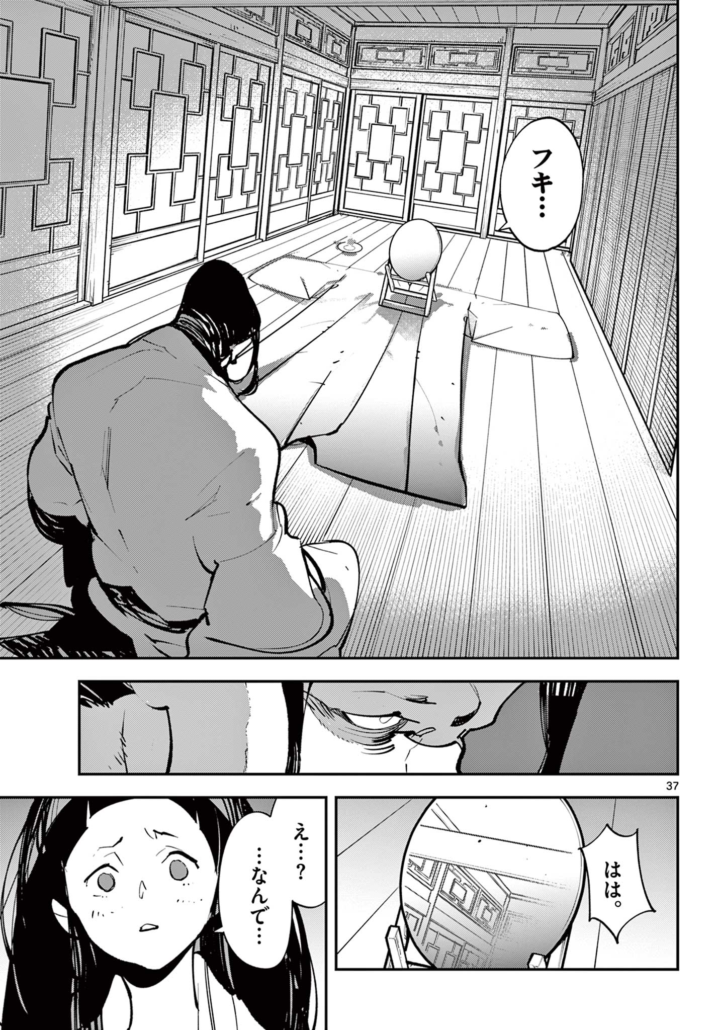 任侠転生-異世界のヤクザ姫- 第43.2話 - Page 22