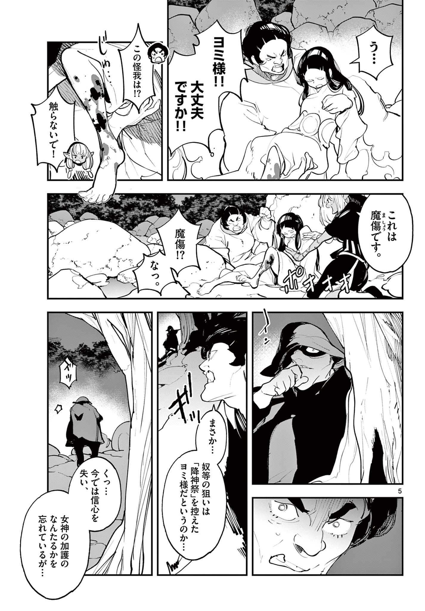 任侠転生-異世界のヤクザ姫- 第44.1話 - Page 5