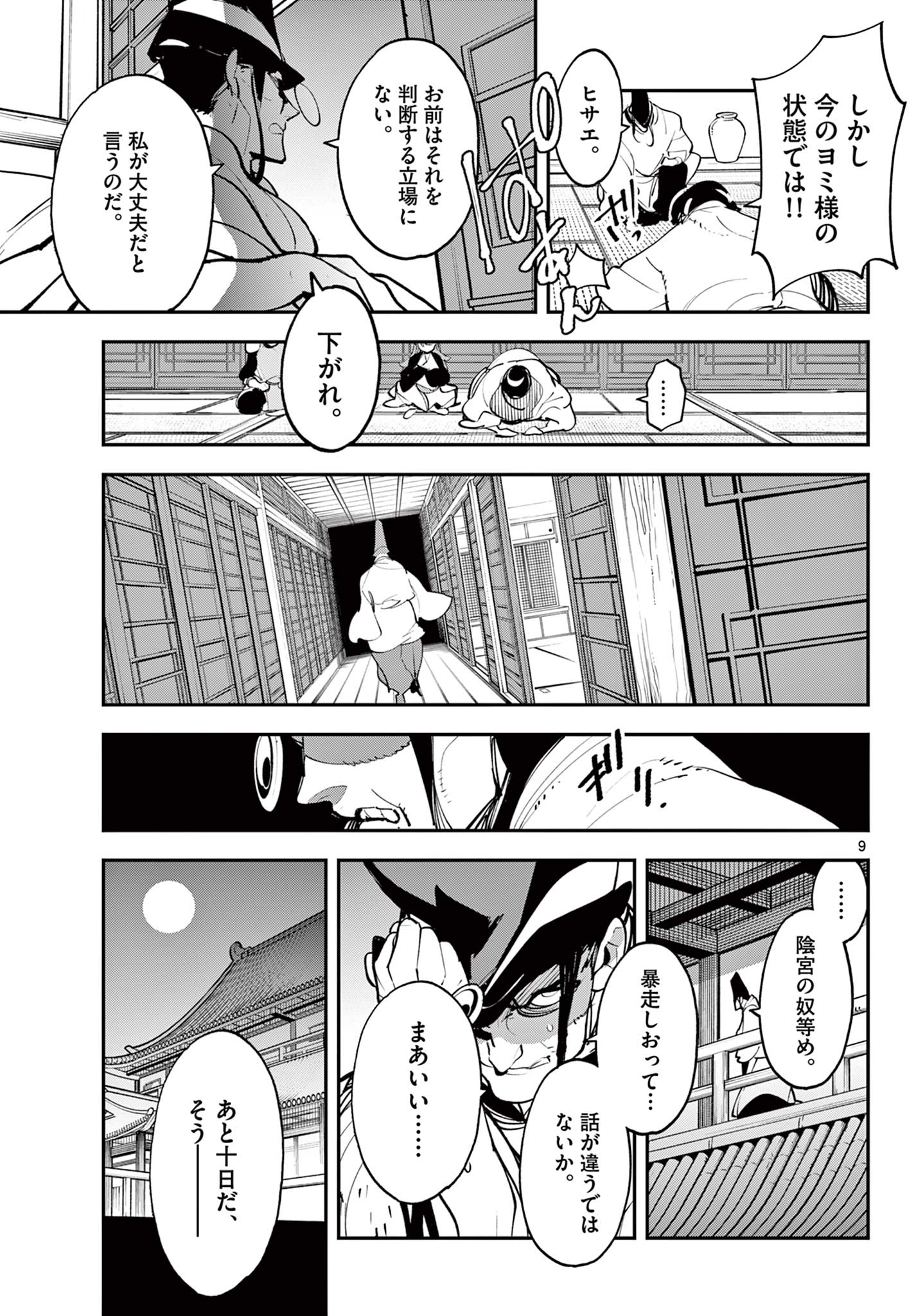 任侠転生-異世界のヤクザ姫- 第44.1話 - Page 9