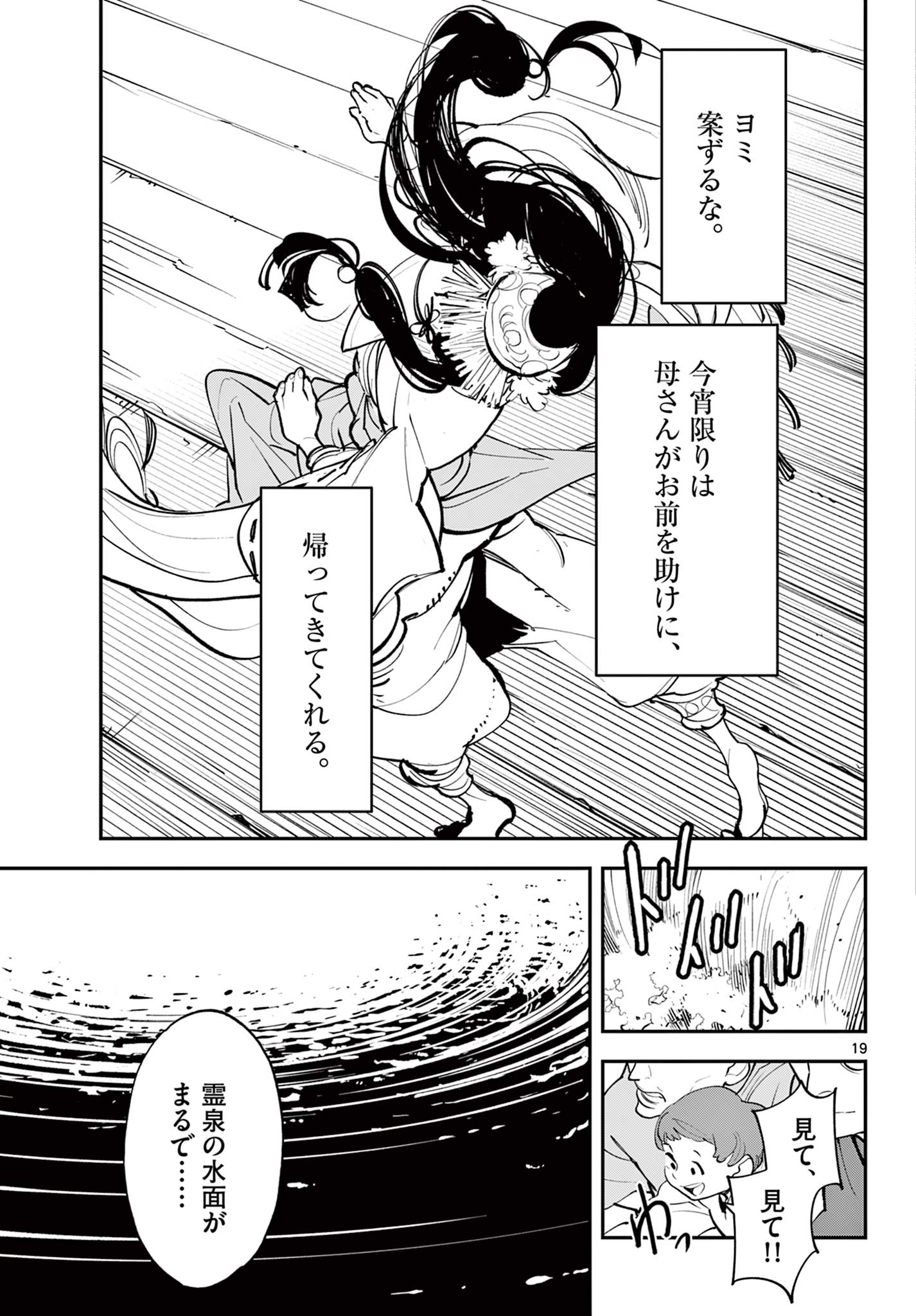 任侠転生-異世界のヤクザ姫- 第44.1話 - Page 19