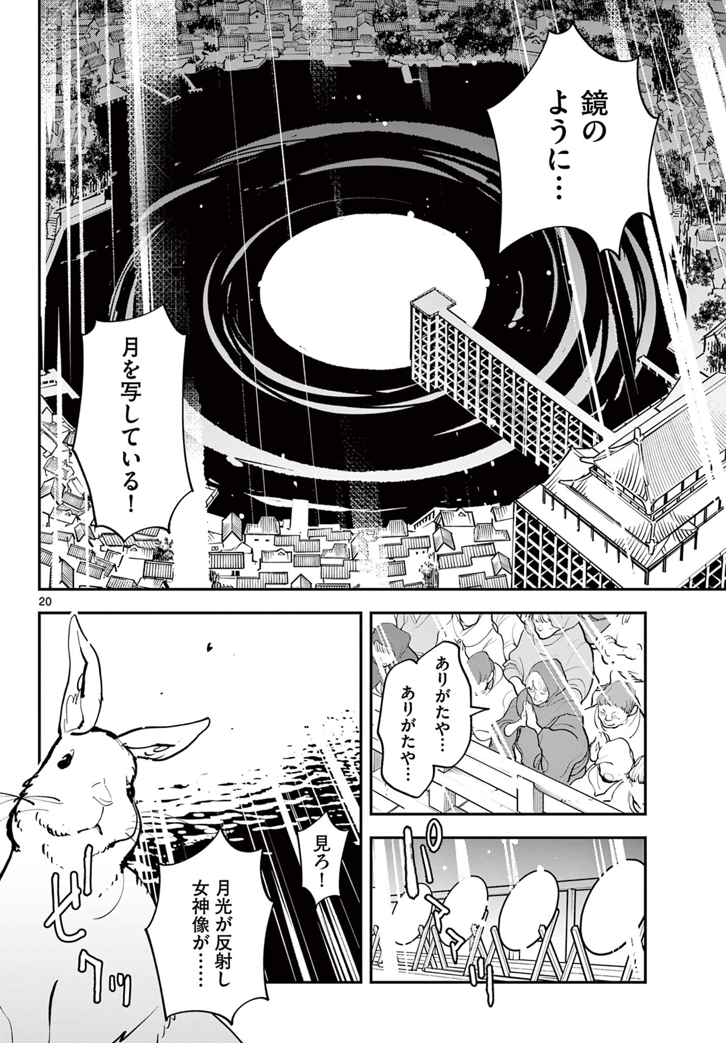 任侠転生-異世界のヤクザ姫- 第44.1話 - Page 20