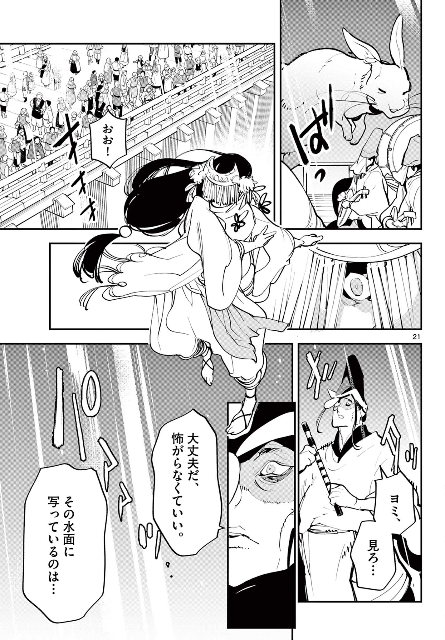 任侠転生-異世界のヤクザ姫- 第44.1話 - Page 21