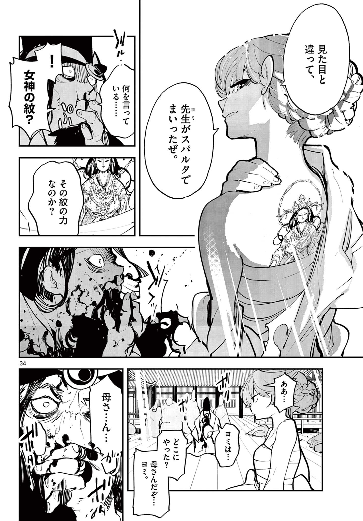 任侠転生-異世界のヤクザ姫- 第44.2話 - Page 7