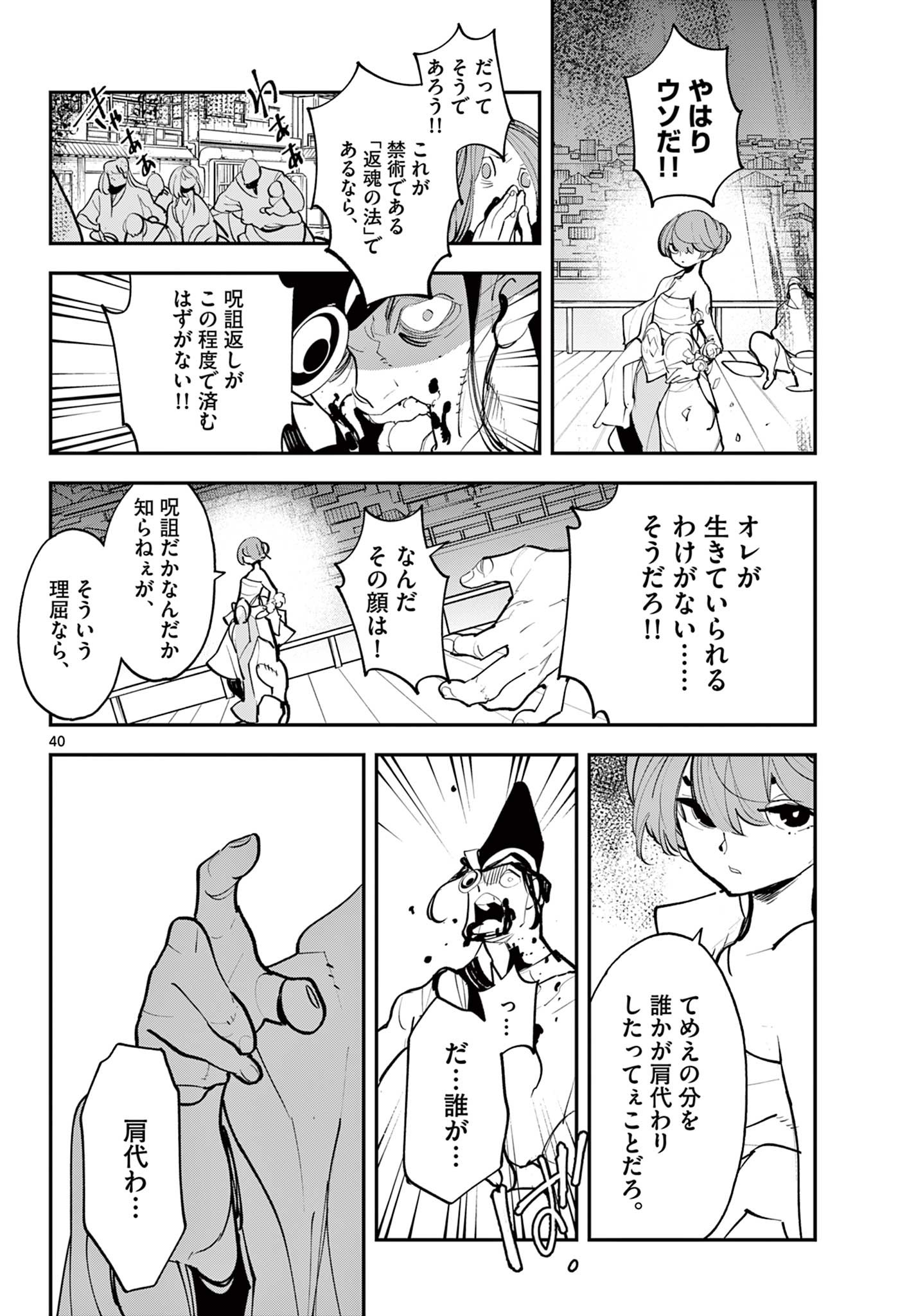 任侠転生-異世界のヤクザ姫- 第44.2話 - Page 13